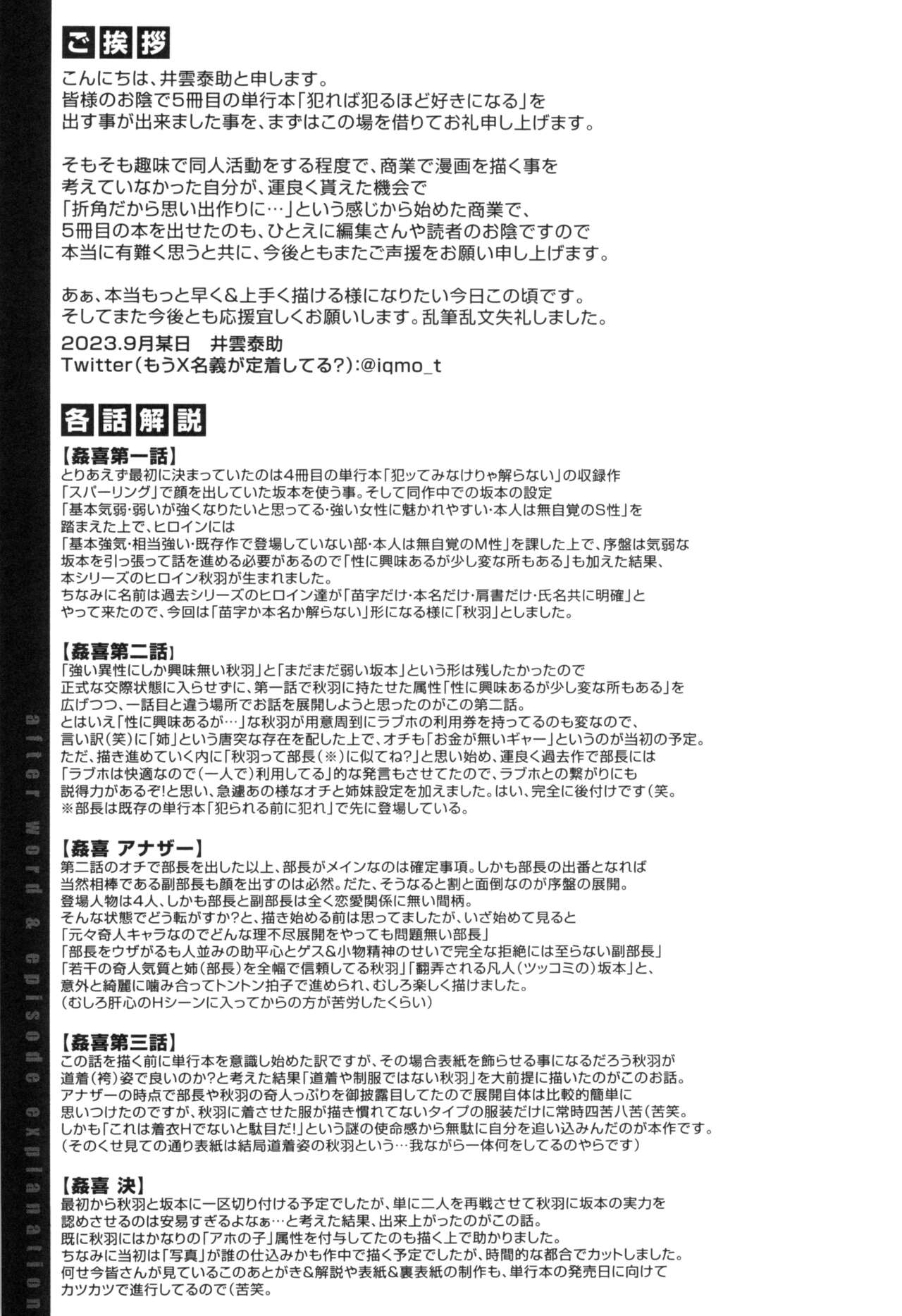 [Ikumo Taisuke] - Hanreba-hanru Hodo Suki ni Naru image number 178