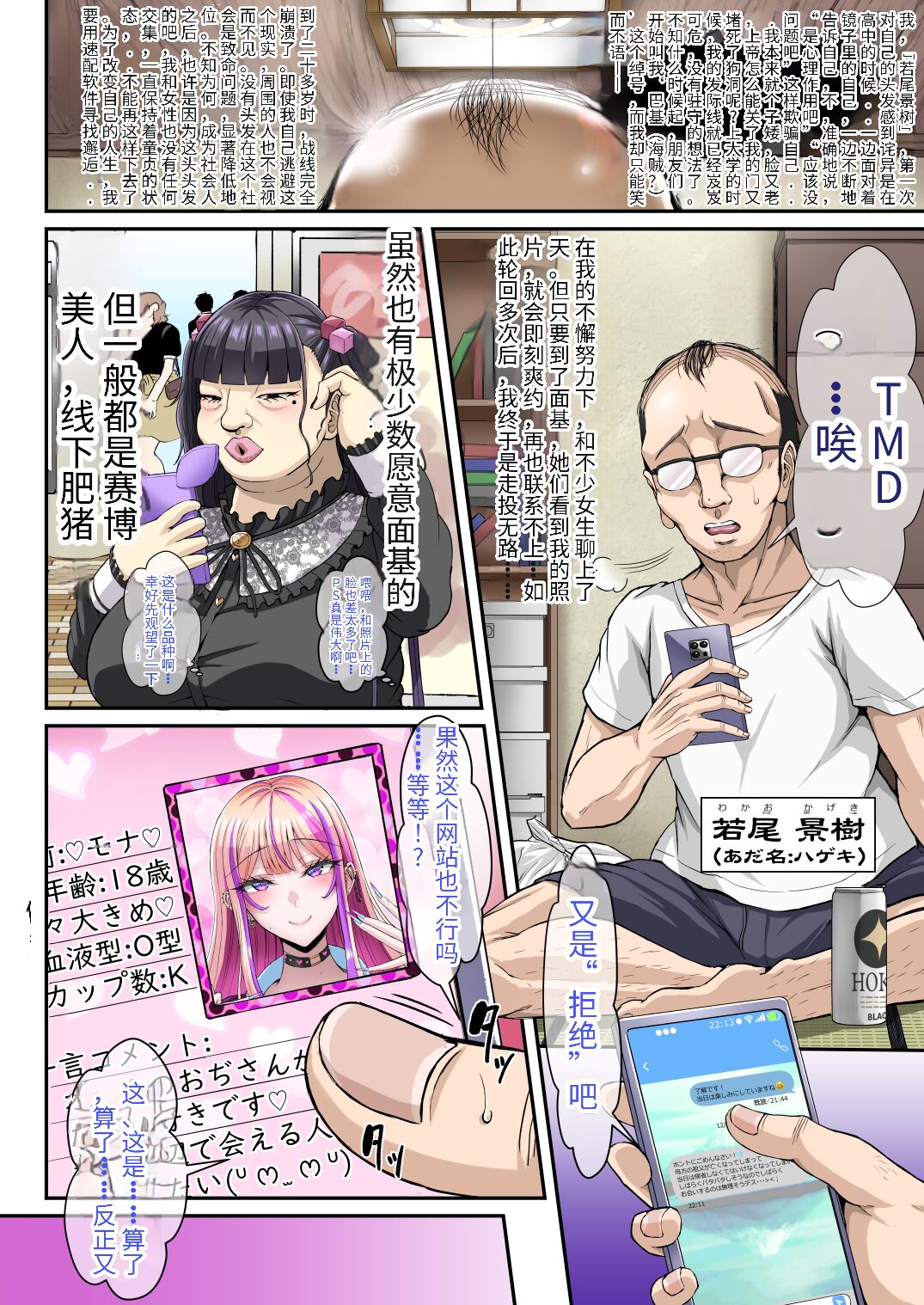 [X∞MODEL (Nishiki Ai)] Oji-san ga Daishuki na Gal ~Usage x Teishinchou x ArFor x Gachi Doutei na Ore ga Koushinchou Bakunyuu Gal JK to Maji de Deaeta Taikendan~ | 關於禿頂矮窮矬的我上了大個子現役JK這檔子事~ [Chinese] [Digital] numero di immagine  5