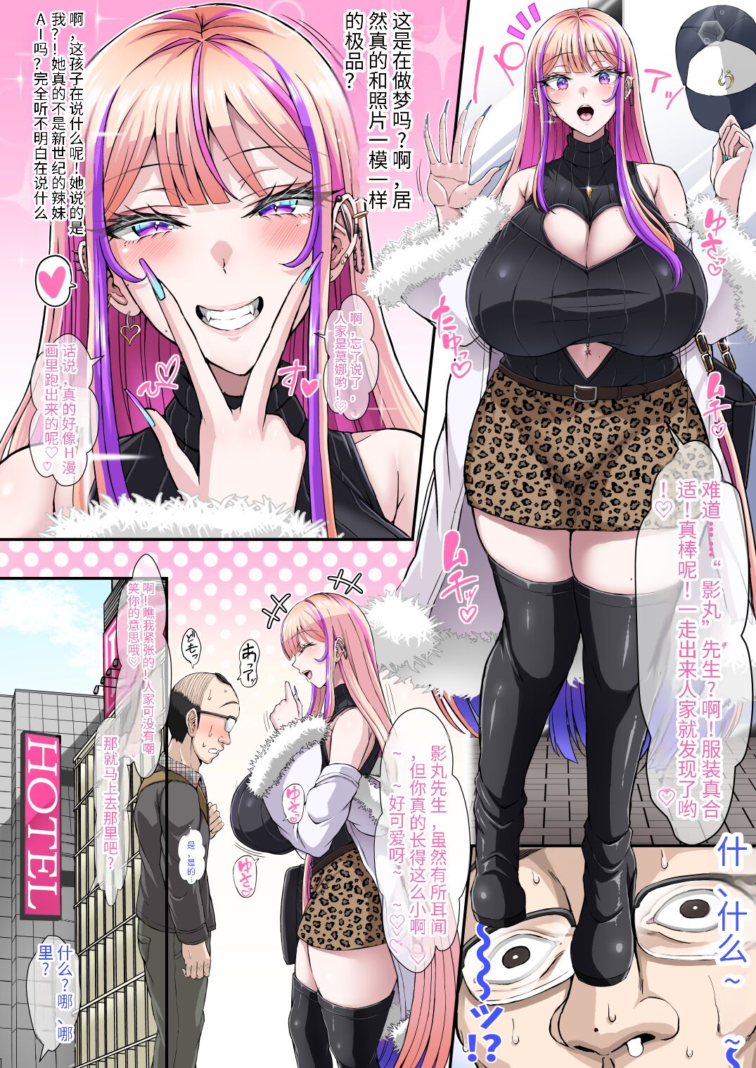 [X∞MODEL (Nishiki Ai)] Oji-san ga Daishuki na Gal ~Usage x Teishinchou x ArFor x Gachi Doutei na Ore ga Koushinchou Bakunyuu Gal JK to Maji de Deaeta Taikendan~ | 關於禿頂矮窮矬的我上了大個子現役JK這檔子事~ [Chinese] [Digital] numero di immagine  8