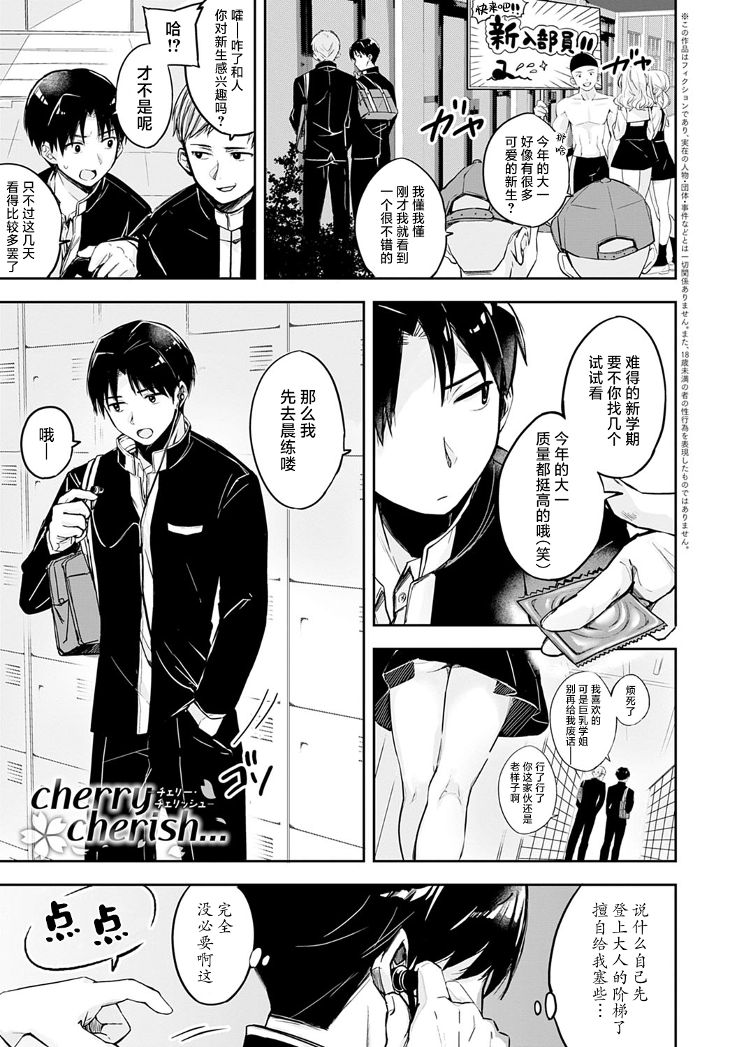 [Naminori Kamome] cherry cherish… (COMIC Anthurium 2022-04) [Chinese] [白杨汉化组] [Digital] imagen número 1