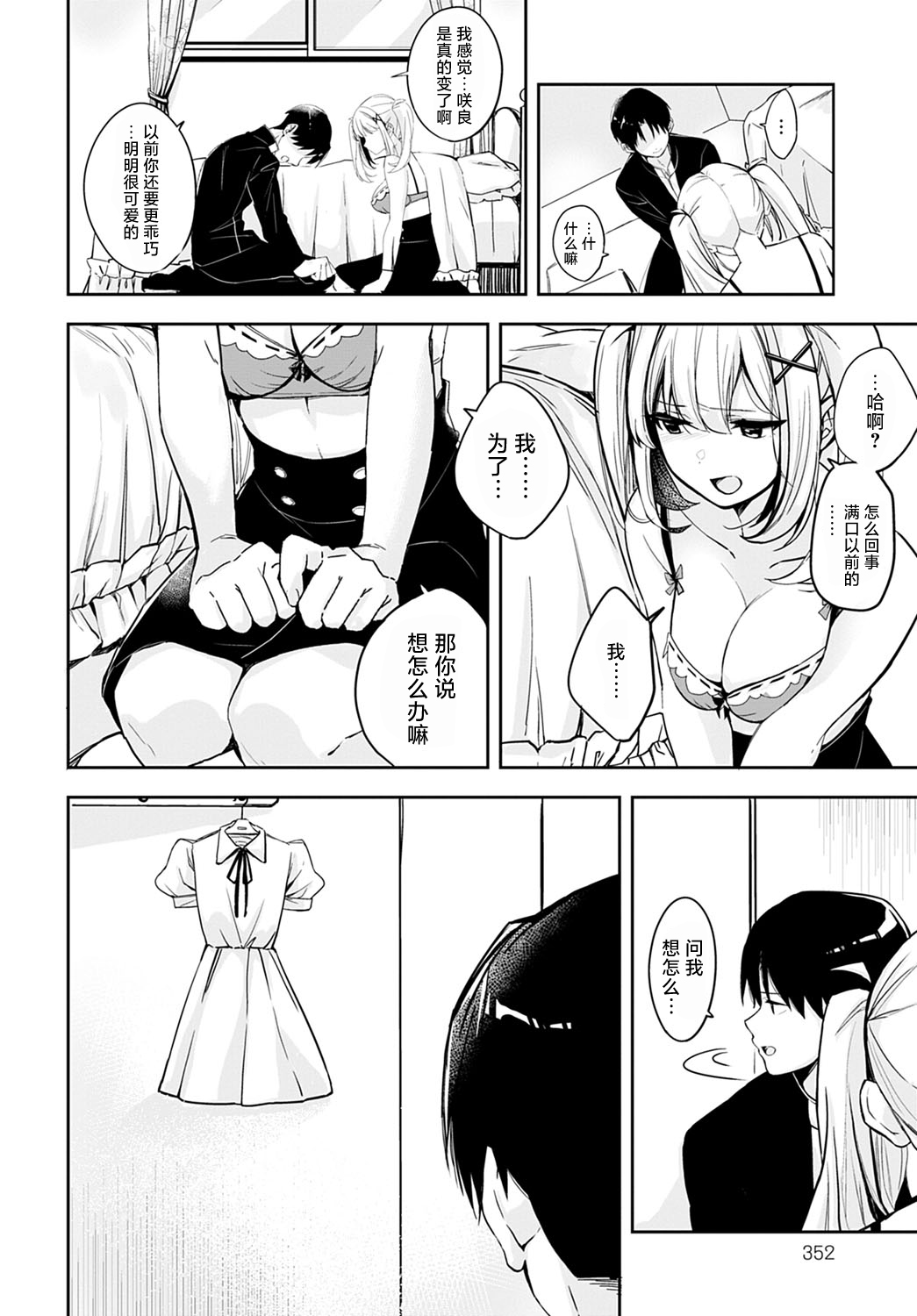 [Naminori Kamome] cherry cherish… (COMIC Anthurium 2022-04) [Chinese] [白杨汉化组] [Digital] imagen número 14