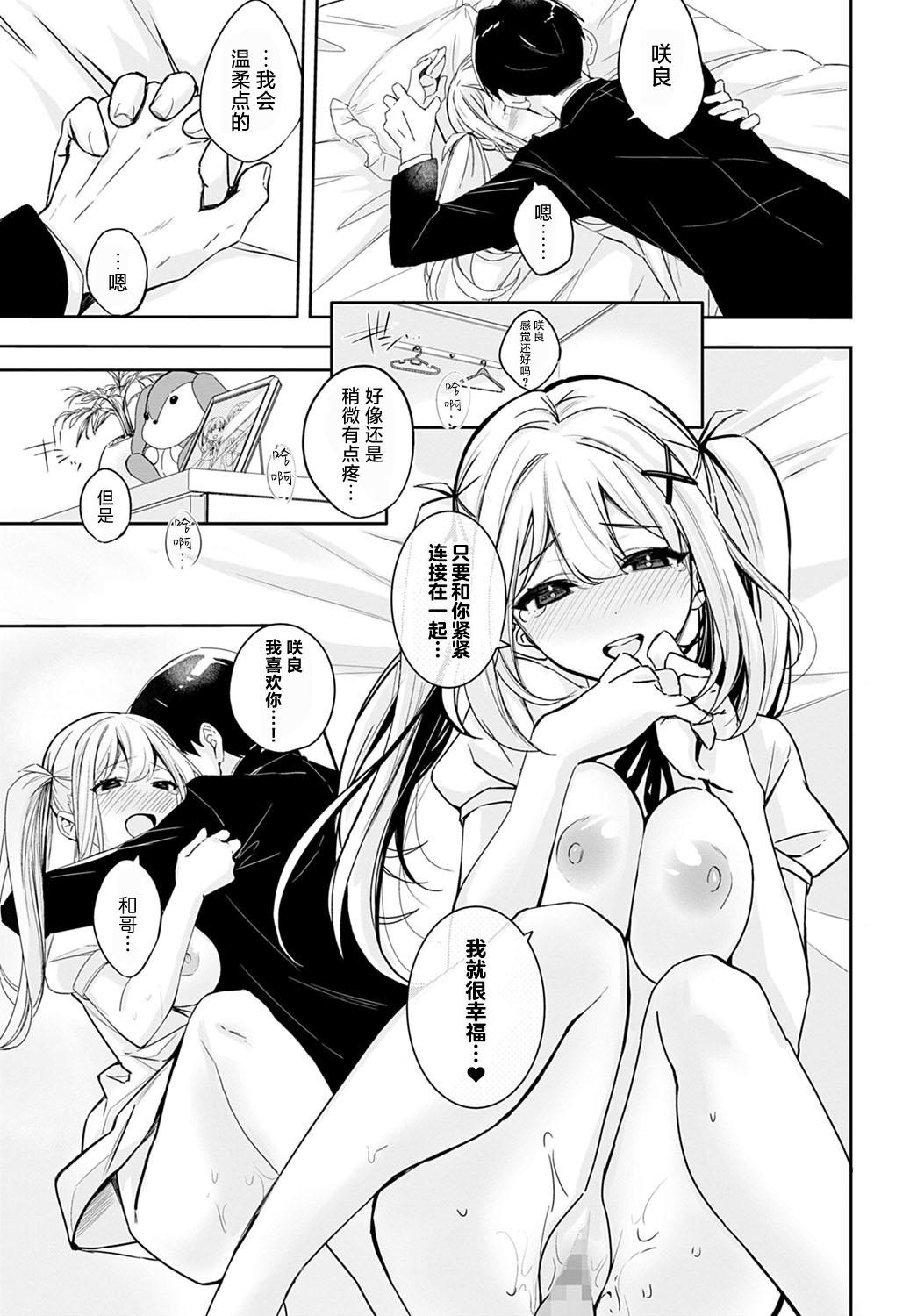 [Naminori Kamome] cherry cherish… (COMIC Anthurium 2022-04) [Chinese] [白杨汉化组] [Digital] imagen número 21