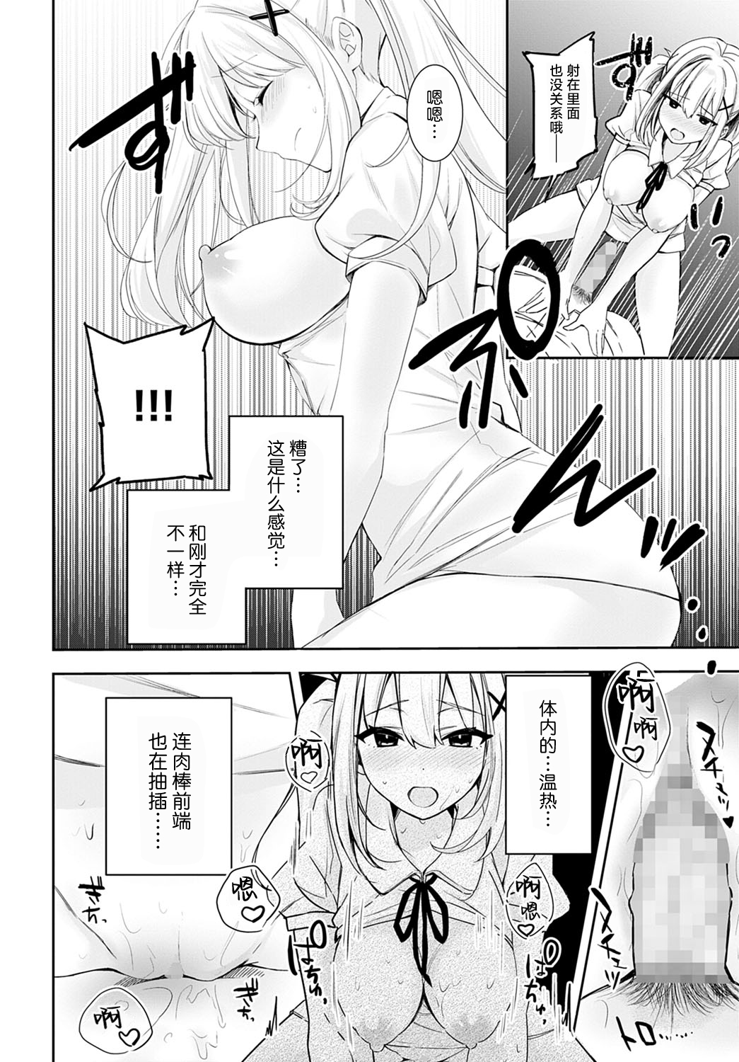 [Naminori Kamome] cherry cherish… (COMIC Anthurium 2022-04) [Chinese] [白杨汉化组] [Digital] imagen número 24