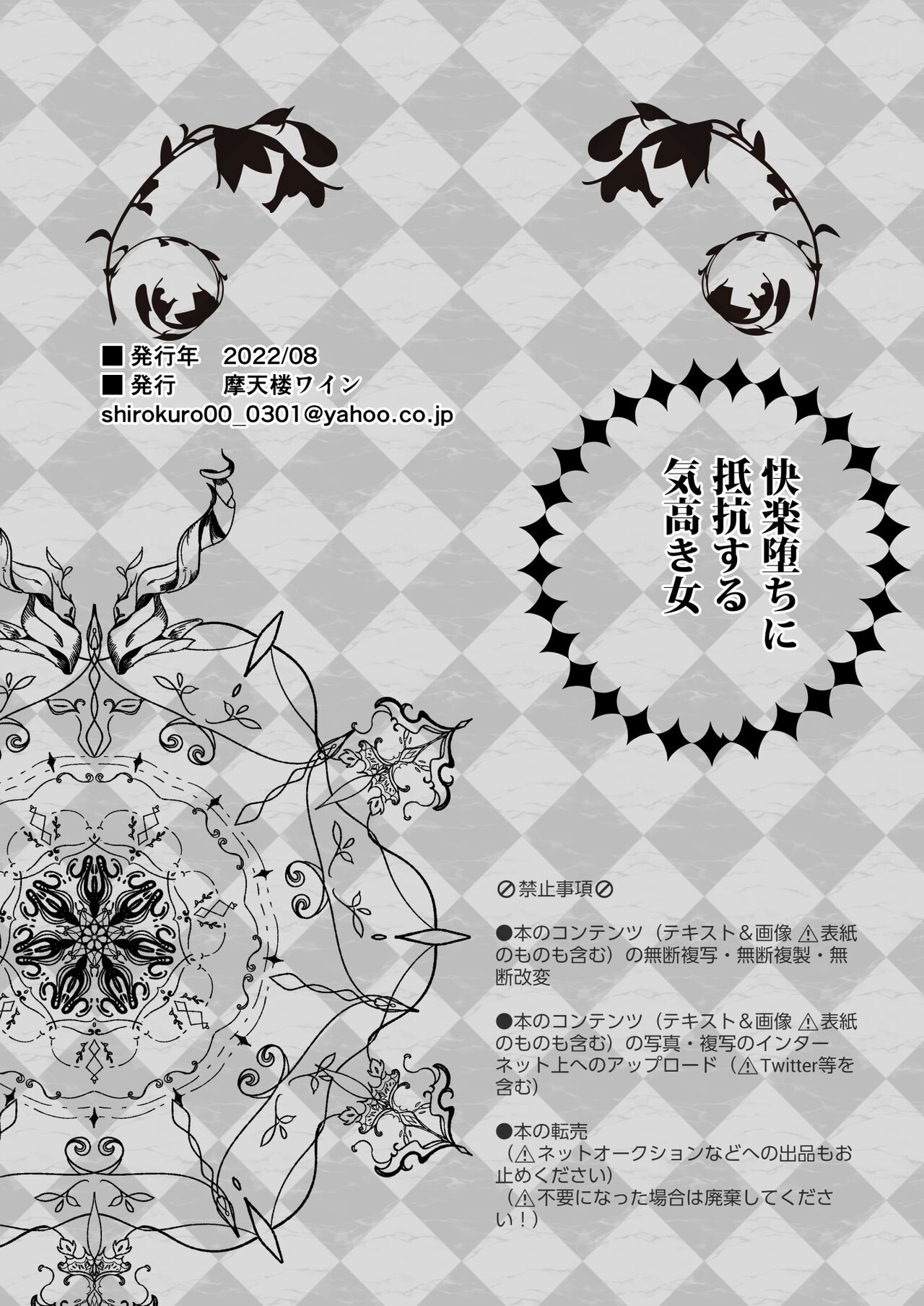 [Matenrou Wine] Kairaku Ochi ni Teikou suru Kedakaki Onna (A Noble Woman Who Resists The Fall of Pleasure) 54eme image