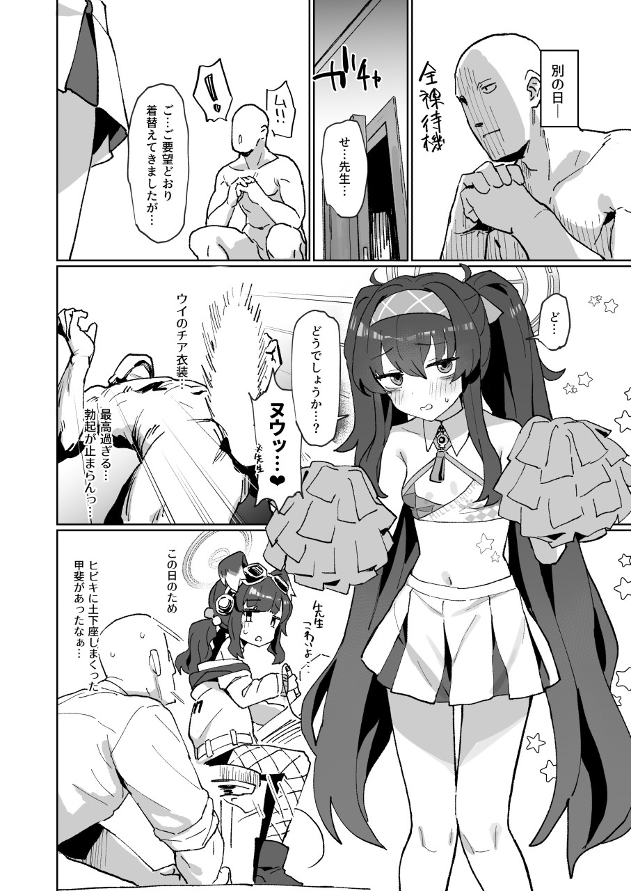 (C103) [Ballistic onahole (Б)] 愛い憂い魔術師にウイニングショットを! (ブルーアーカイブ) [見本] 画像番号 5