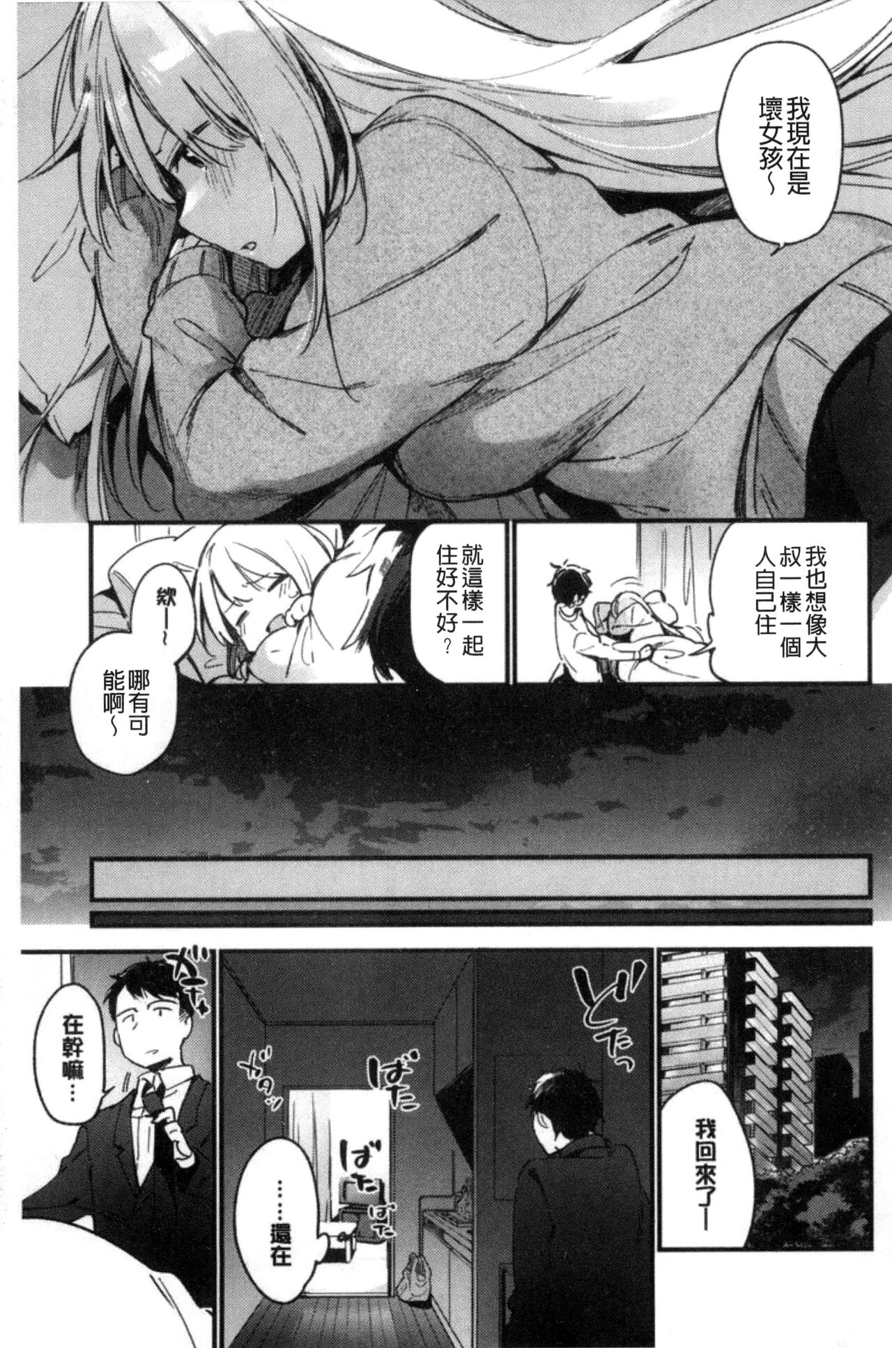 [Fujiyama] Naishogoto [Chinese] numero di immagine  27