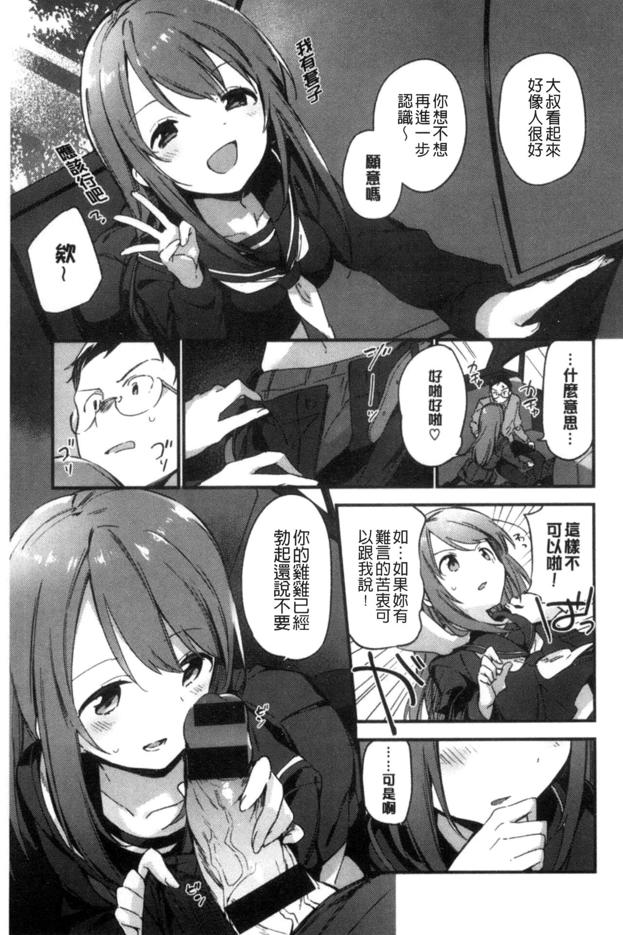 [Fujiyama] Naishogoto [Chinese] numero di immagine  45