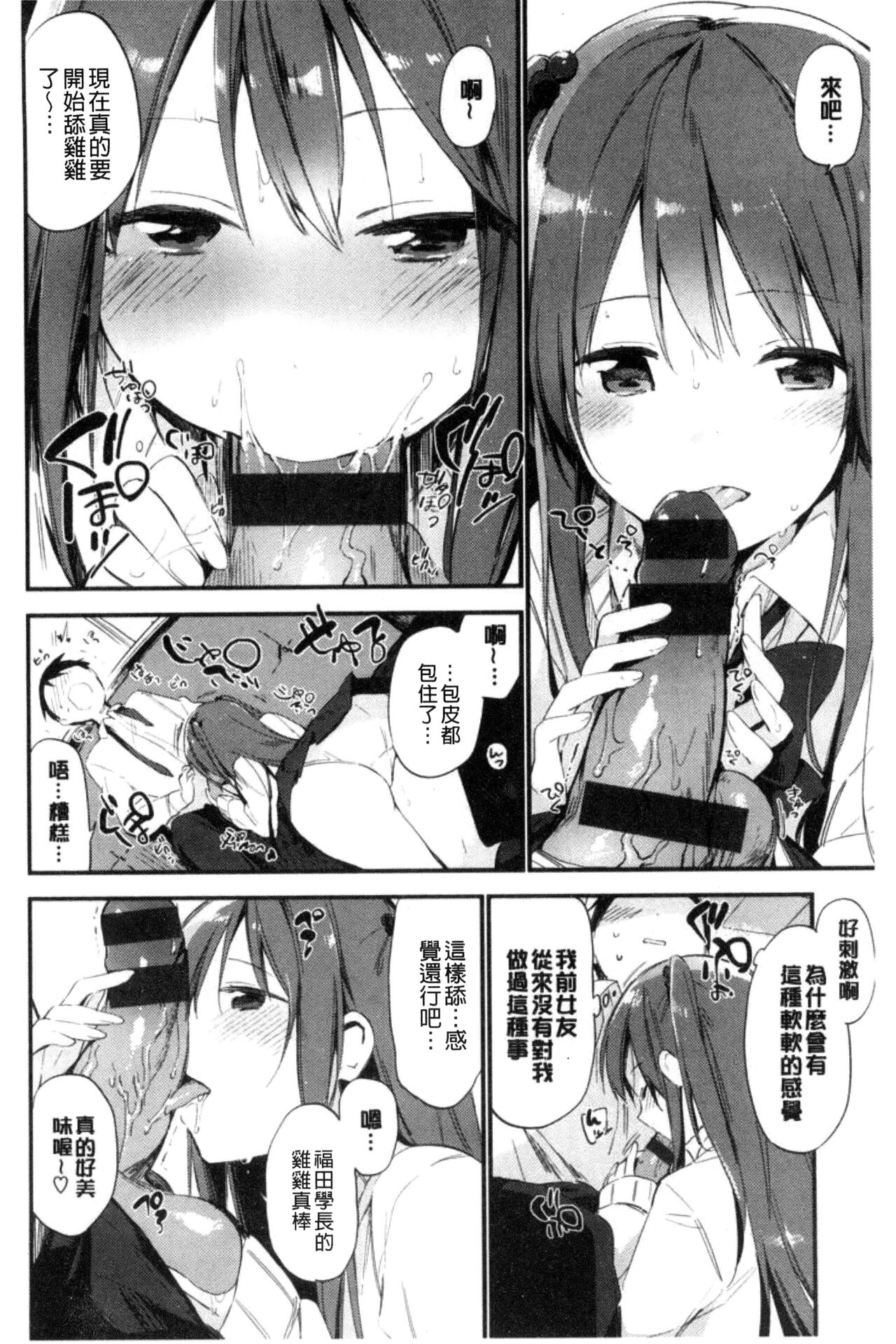 [Fujiyama] Naishogoto [Chinese] numero di immagine  70