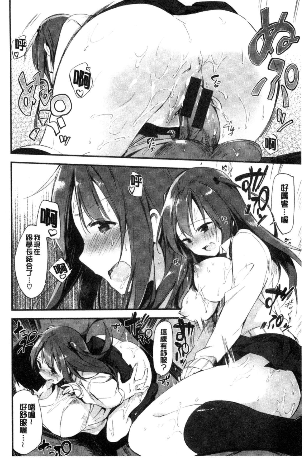 [Fujiyama] Naishogoto [Chinese] numero di immagine  74