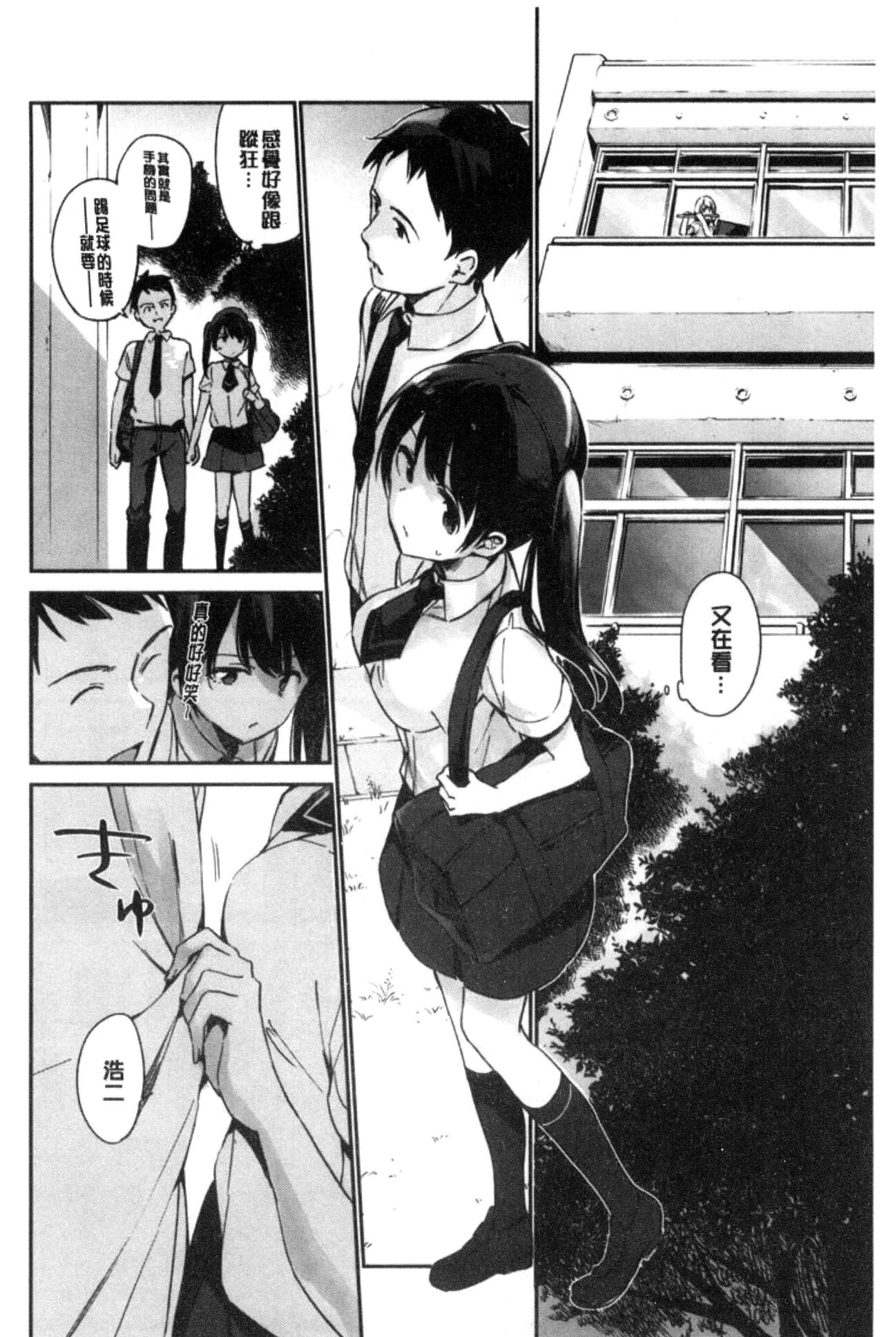 [Fujiyama] Naishogoto [Chinese] numero di immagine  86