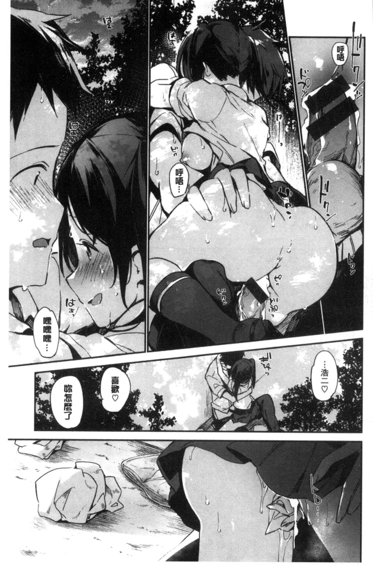 [Fujiyama] Naishogoto [Chinese] numero di immagine  101