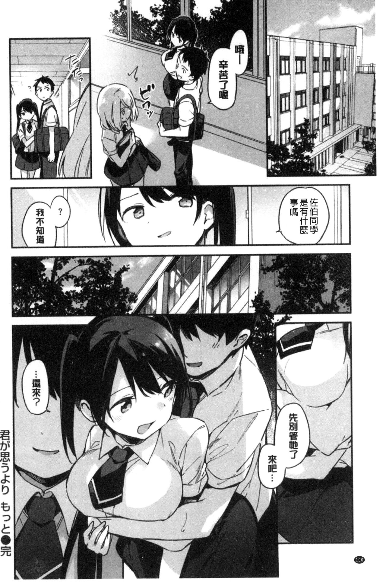 [Fujiyama] Naishogoto [Chinese] numero di immagine  102