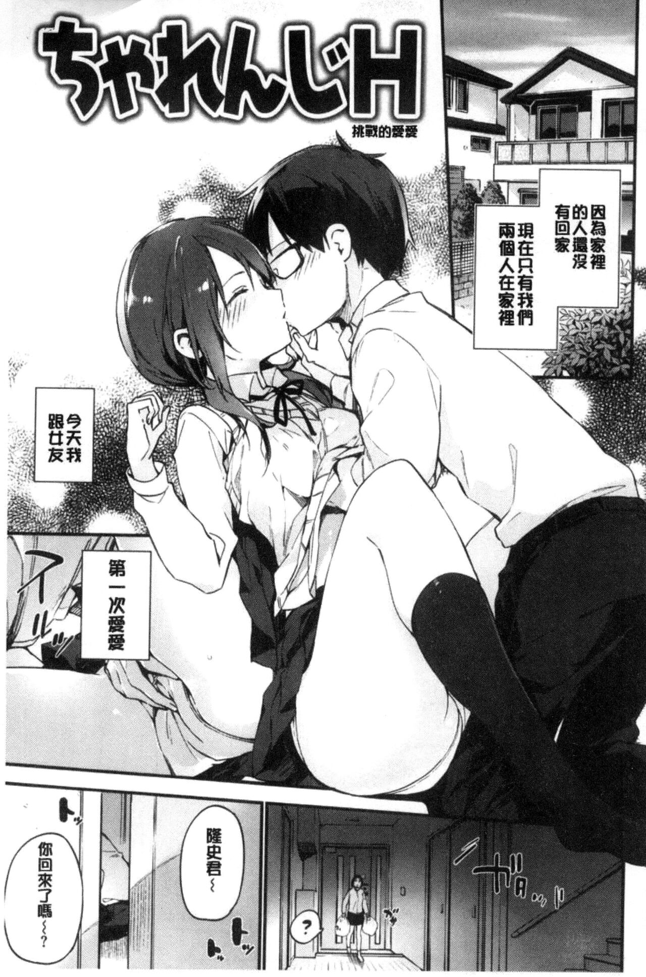 [Fujiyama] Naishogoto [Chinese] numero di immagine  103