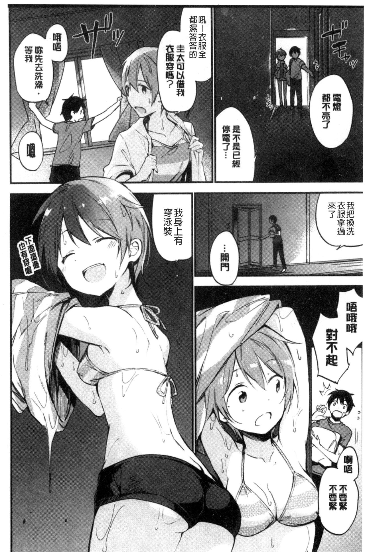 [Fujiyama] Naishogoto [Chinese] numero di immagine  174