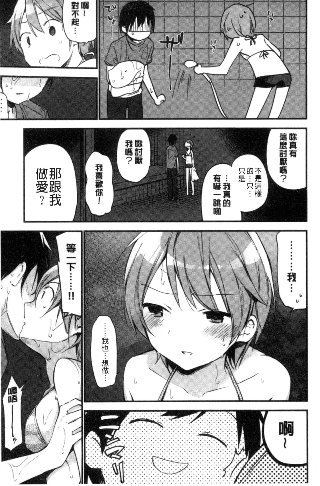 [Fujiyama] Naishogoto [Chinese] numero di immagine  177