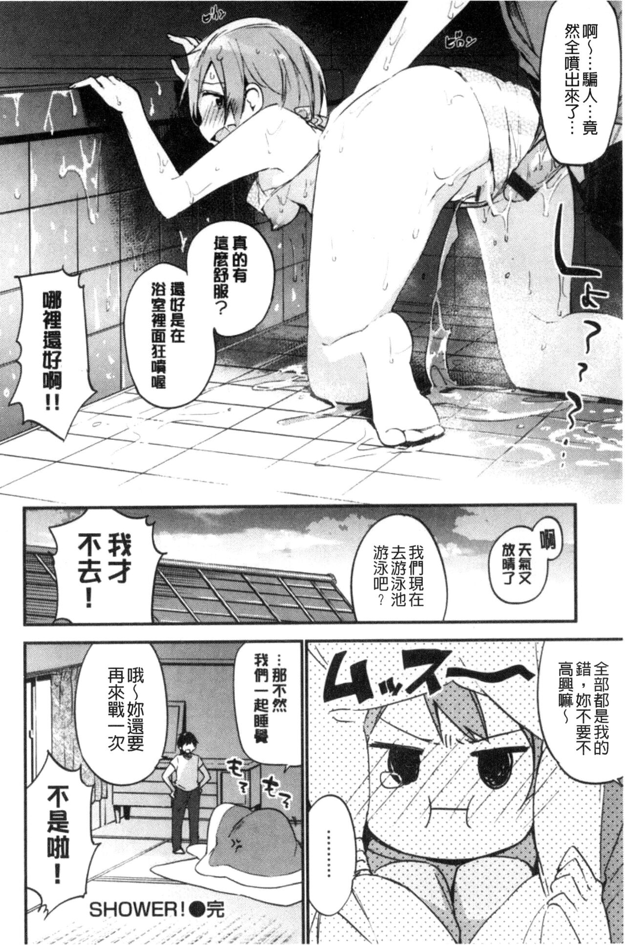 [Fujiyama] Naishogoto [Chinese] numero di immagine  190