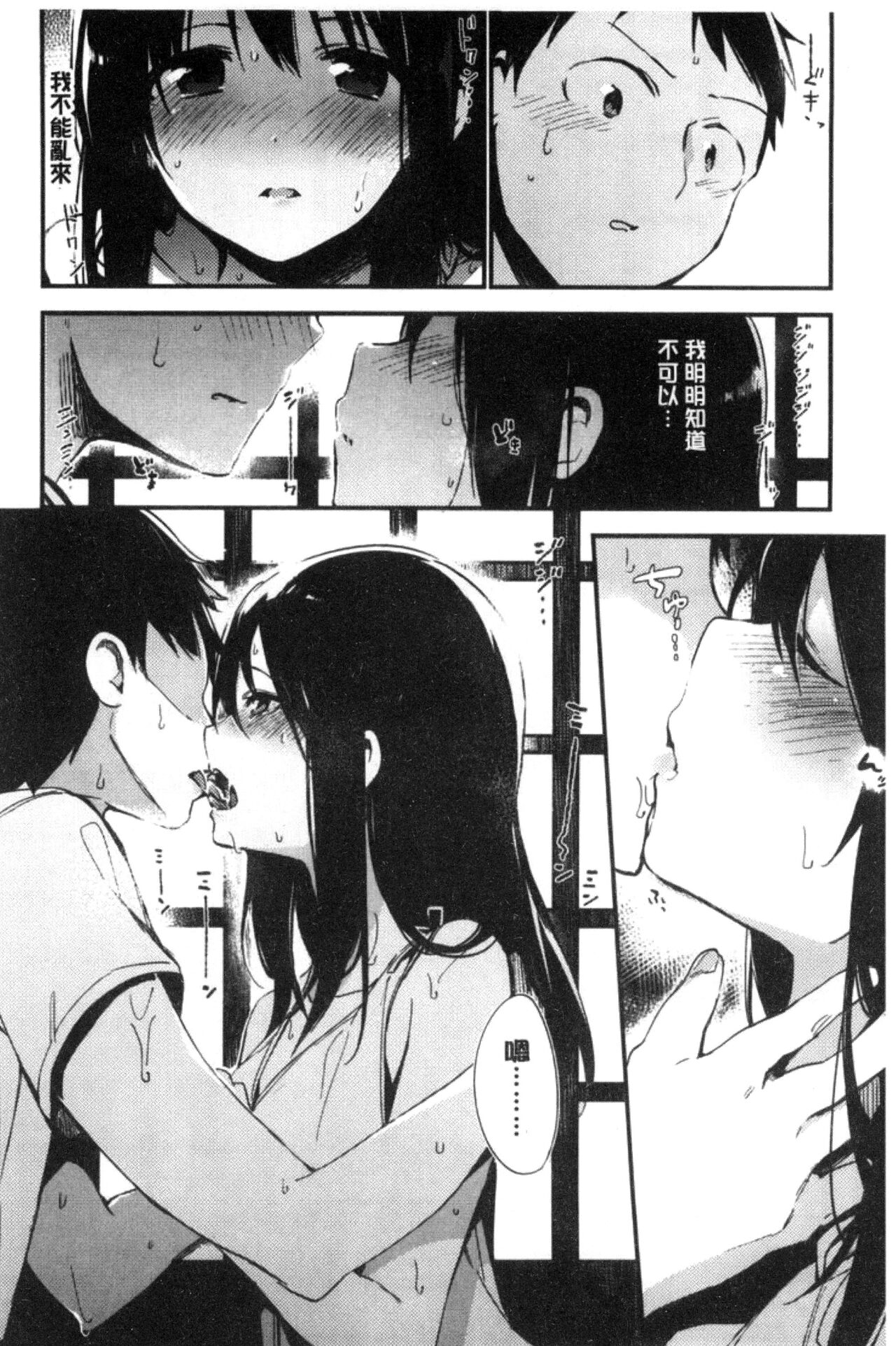 [Fujiyama] Naishogoto [Chinese] numero di immagine  198