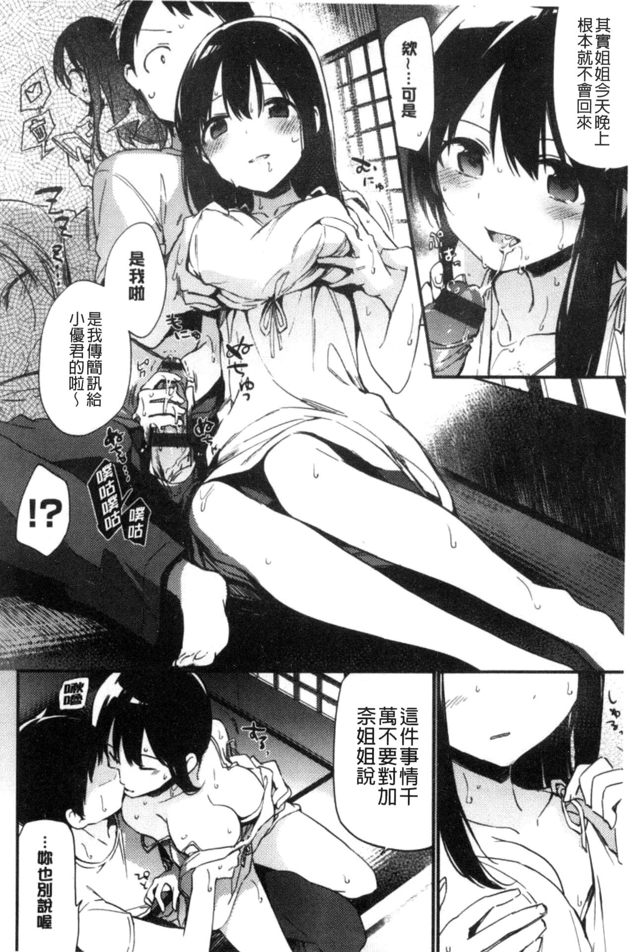 [Fujiyama] Naishogoto [Chinese] numero di immagine  202