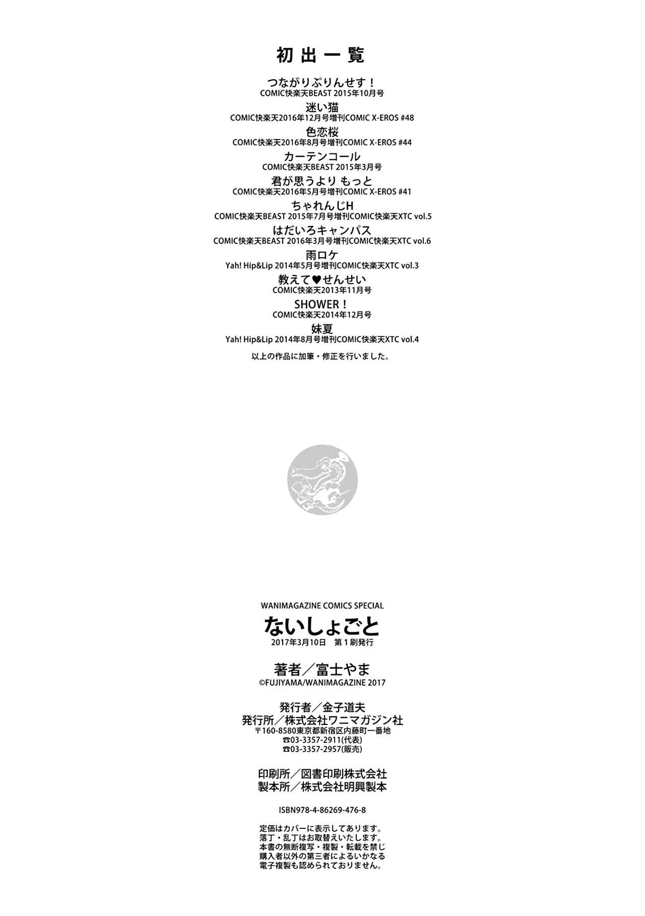 [Fujiyama] Naishogoto [Chinese] numero di immagine  214