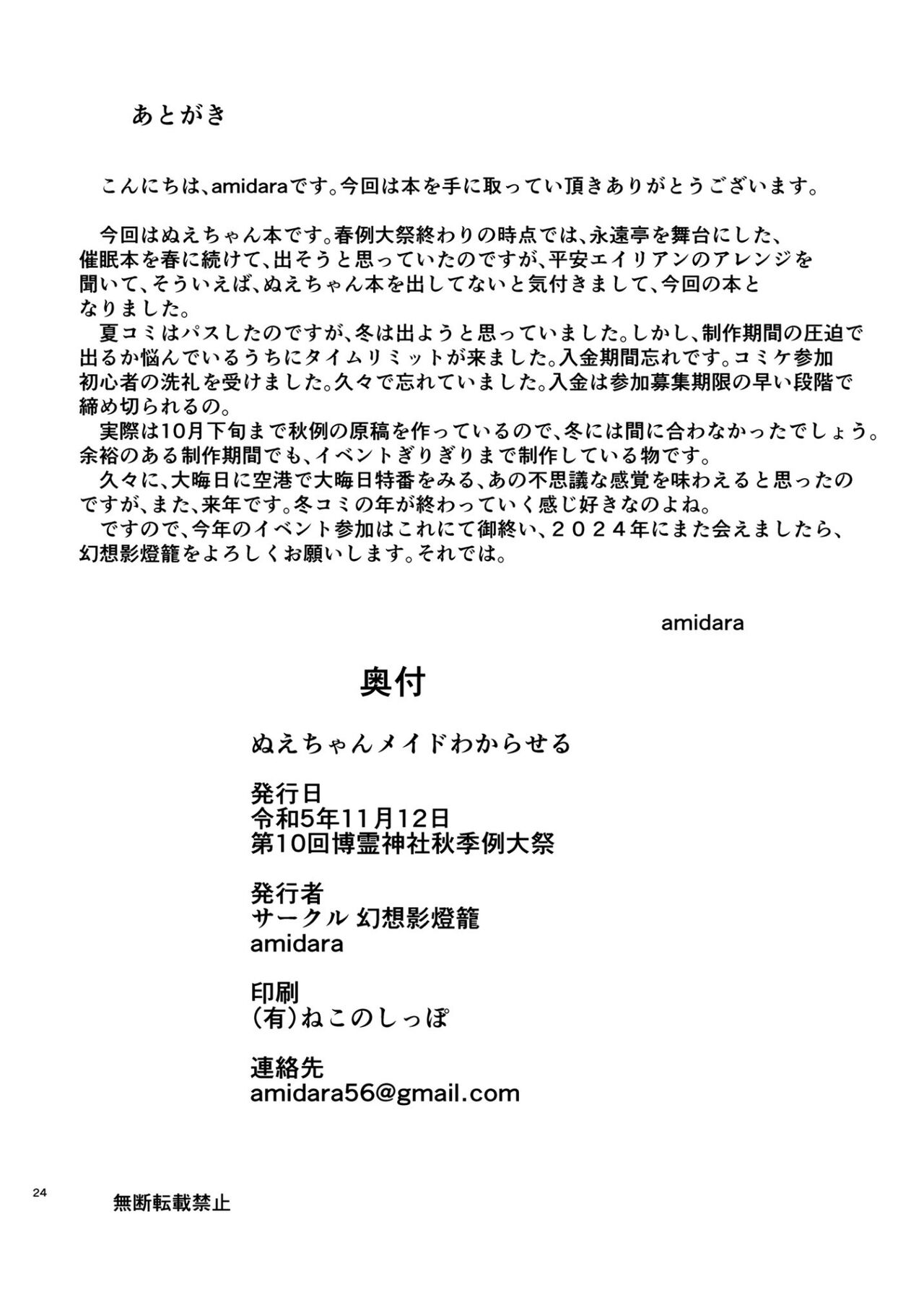 [Gensou Kagetourou (amidara)] Nue-chan Maid Wakaraseru | 調教女僕小鵺  (Touhou Project) [Chinese] [Digital] 图片编号 24