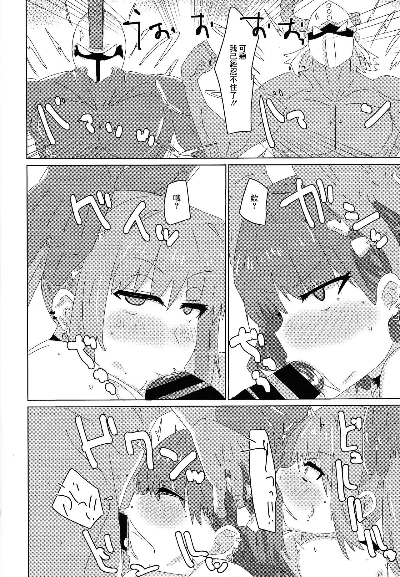 (Gouyoku de Kenkyo na Event TURN14) [Yuyu Yuden (Yuyurori)] Himitsu ★ tsui n-chan neru (Yu-Gi-Oh! OCG) [Chinese] 图片编号 7