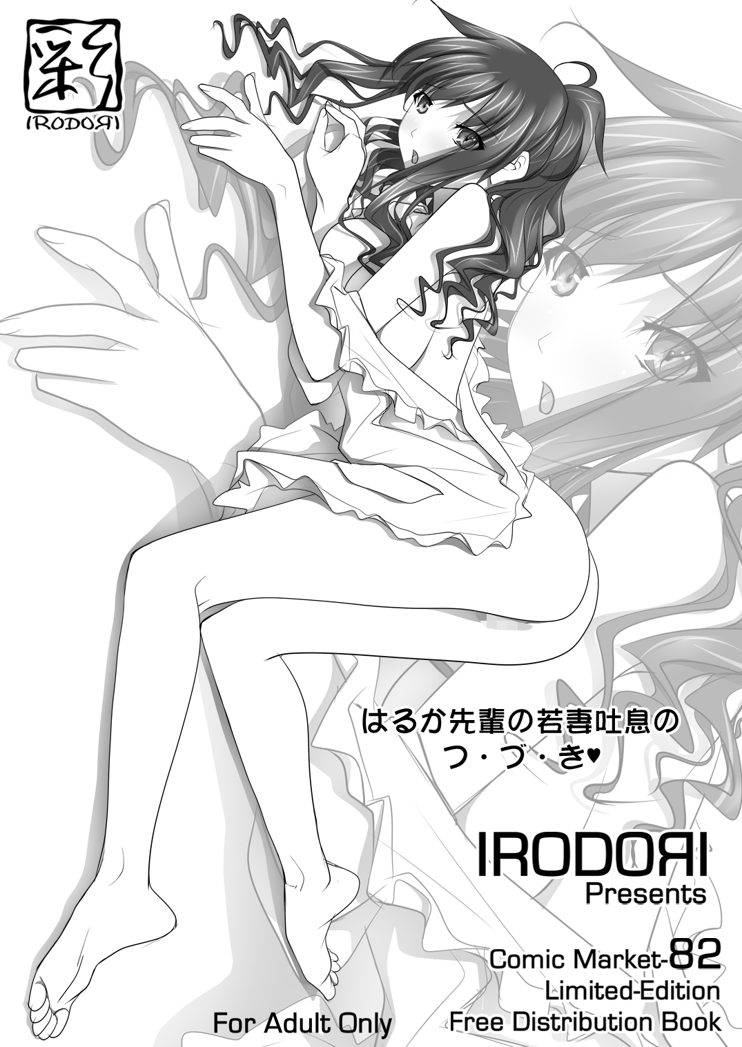 [IRODORI (SOYOSOYO)] Haruka Senpai no Soushuuhen Bon [Digital] image number 177