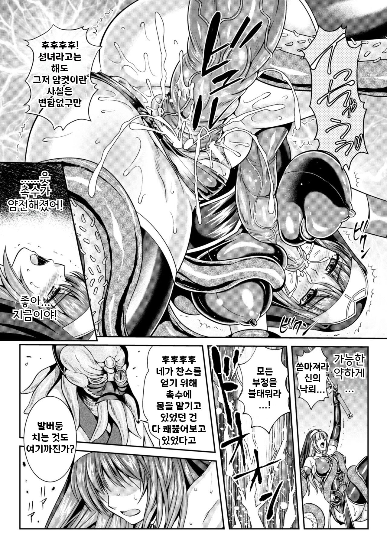 [Rindou, Kusunoki Rin] Nengoku no Liese Inzai no Shukumei Ch. 7 | 점옥의 리제 음죄의 숙명 제7화 [Korean] [Digital] 이미지 번호 9