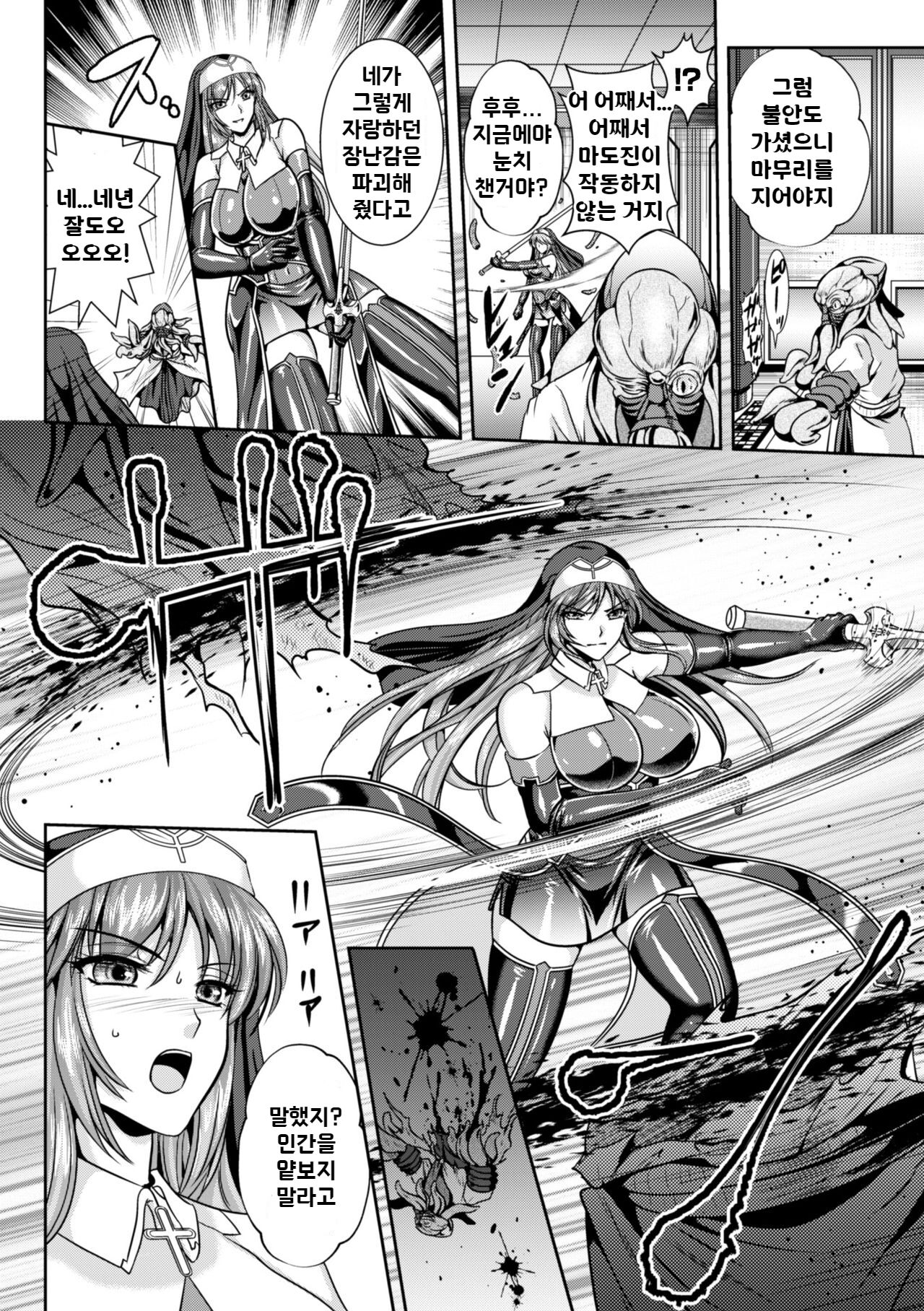 [Rindou, Kusunoki Rin] Nengoku no Liese Inzai no Shukumei Ch. 7 | 점옥의 리제 음죄의 숙명 제7화 [Korean] [Digital] 이미지 번호 10