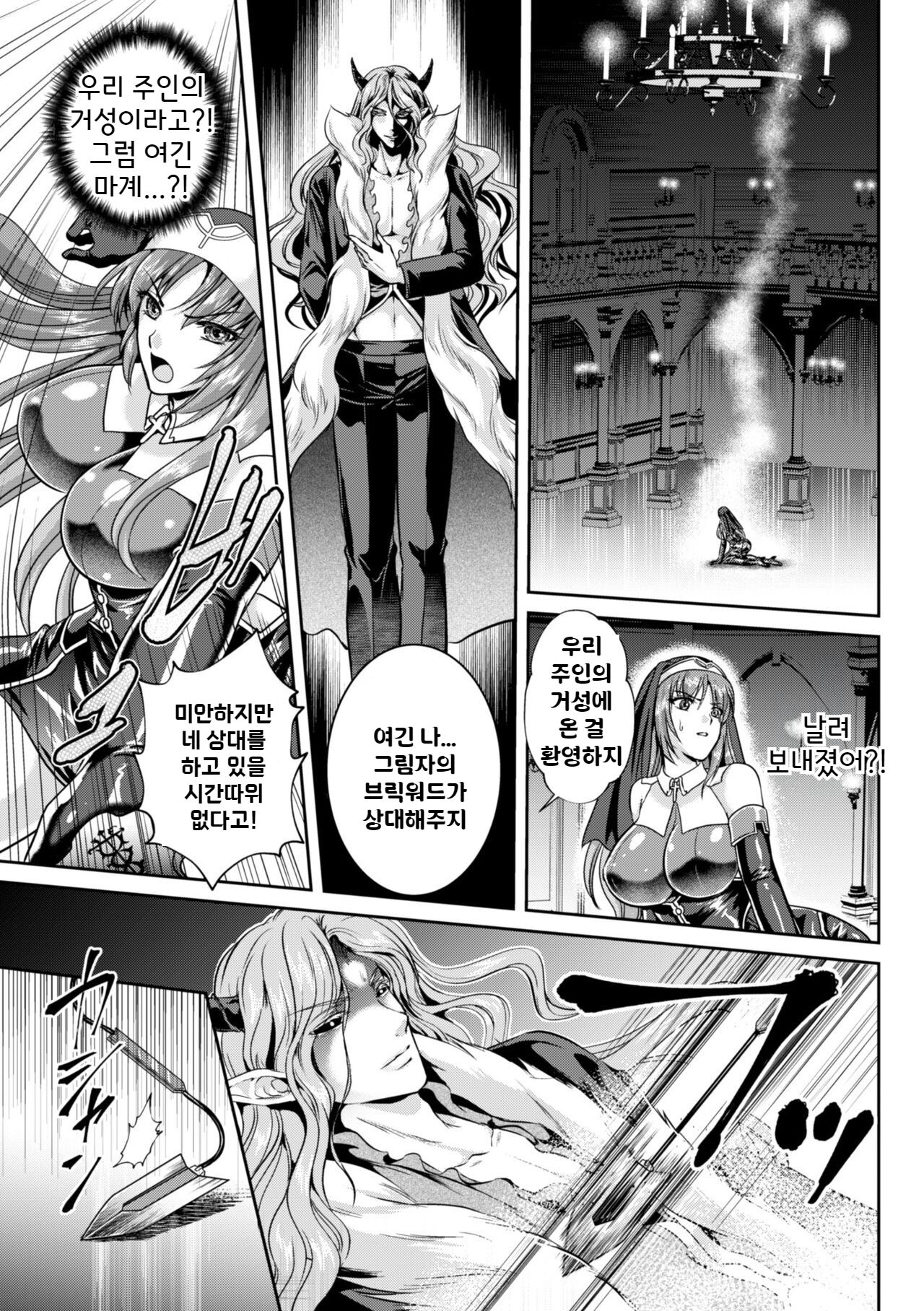 [Rindou, Kusunoki Rin] Nengoku no Liese Inzai no Shukumei Ch. 7 | 점옥의 리제 음죄의 숙명 제7화 [Korean] [Digital] 이미지 번호 13