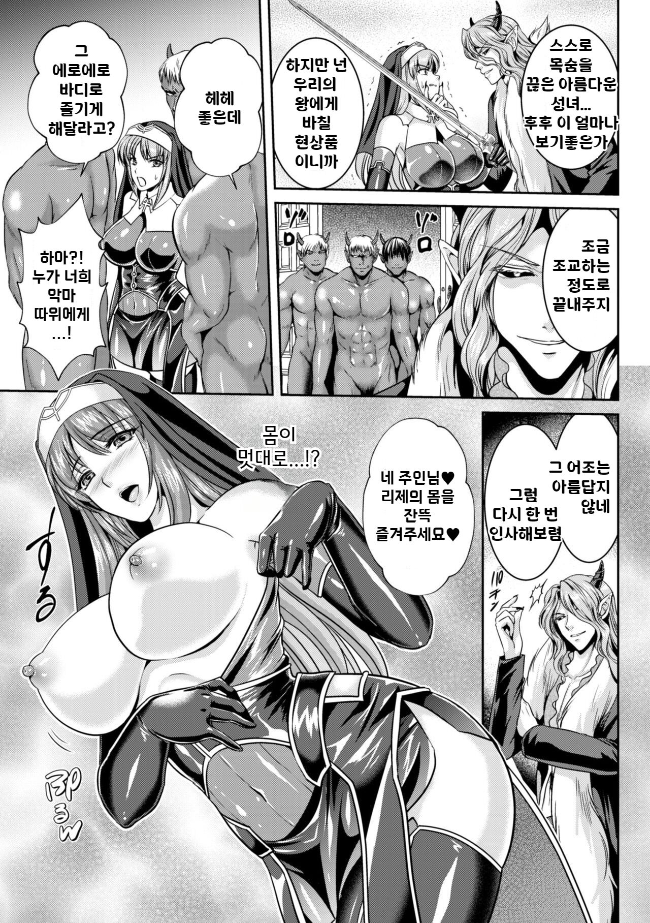 [Rindou, Kusunoki Rin] Nengoku no Liese Inzai no Shukumei Ch. 7 | 점옥의 리제 음죄의 숙명 제7화 [Korean] [Digital] 이미지 번호 15