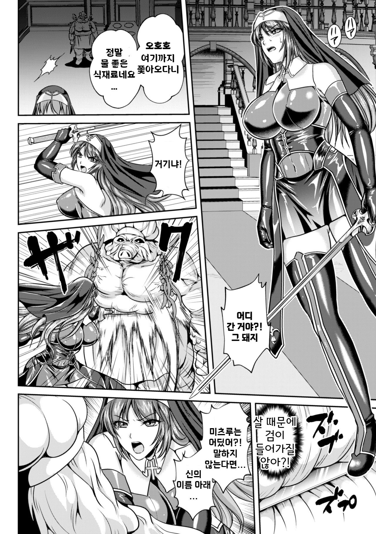 [Rindou, Kusunoki Rin] Nengoku no Liese Inzai no Shukumei Ch. 7 | 점옥의 리제 음죄의 숙명 제7화 [Korean] [Digital] 이미지 번호 26