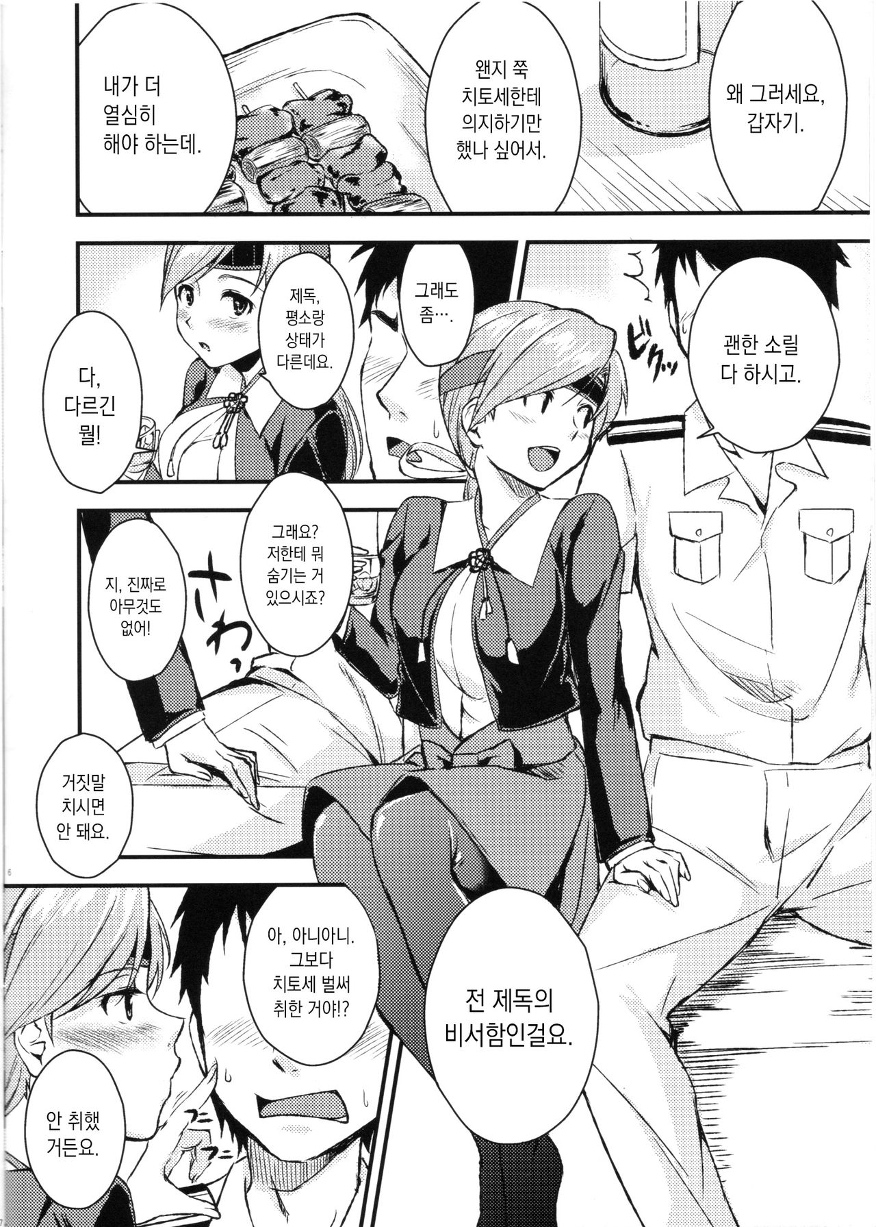 (C88) [Kanten Garas (Kurokura Eri)] Chitose to Yasen | 치토세와 야전 (Kantai Collection -KanColle-) [Korean] numero di immagine  5