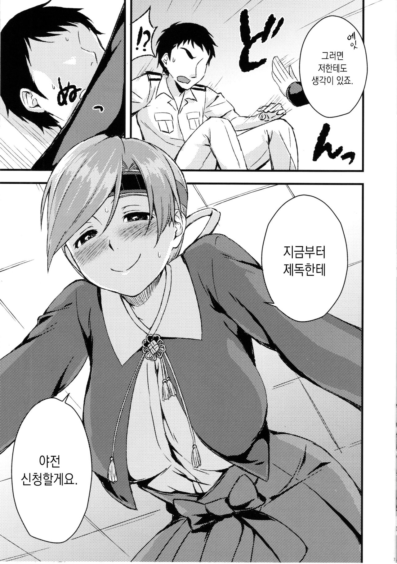 (C88) [Kanten Garas (Kurokura Eri)] Chitose to Yasen | 치토세와 야전 (Kantai Collection -KanColle-) [Korean] numero di immagine  6