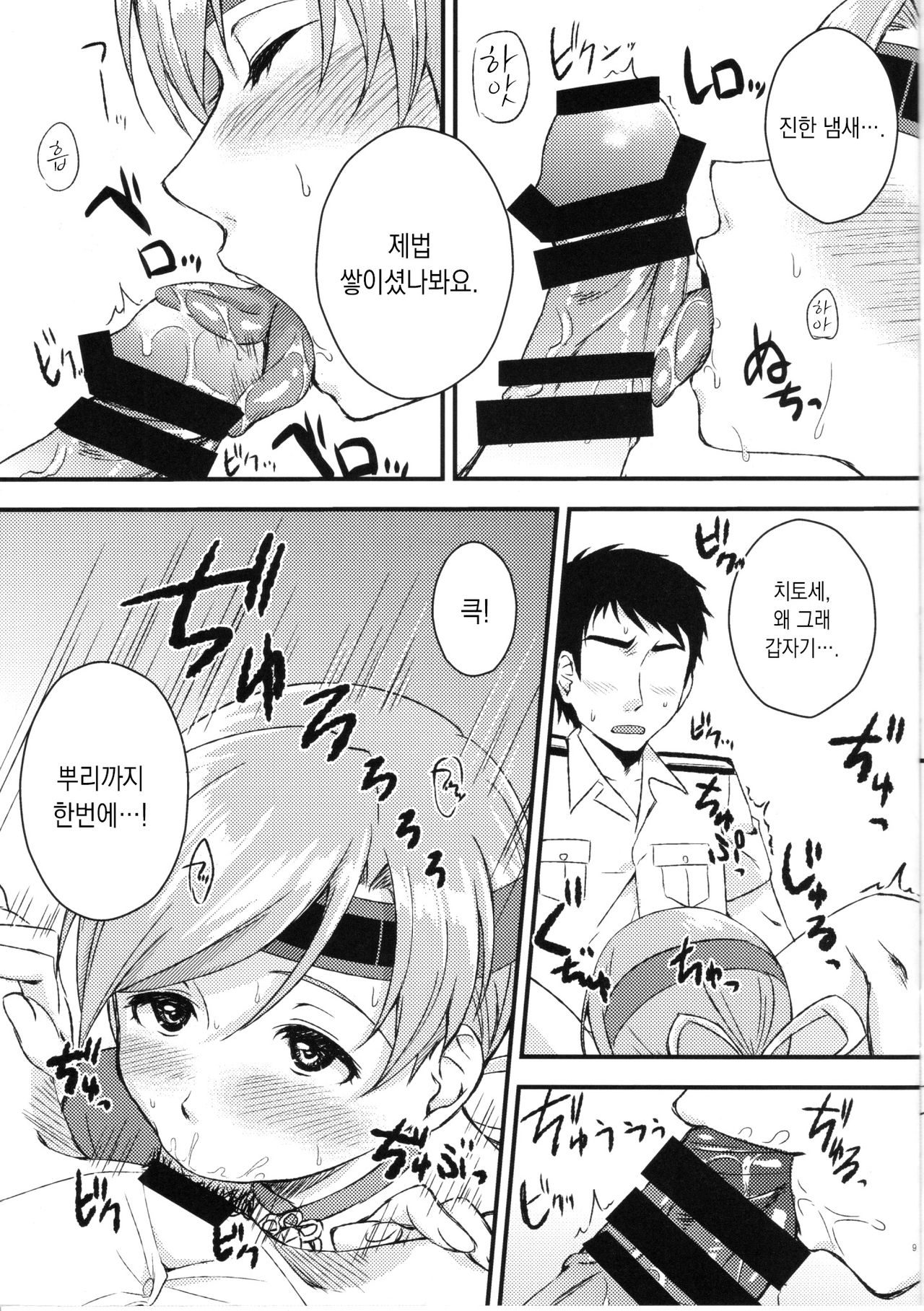 (C88) [Kanten Garas (Kurokura Eri)] Chitose to Yasen | 치토세와 야전 (Kantai Collection -KanColle-) [Korean] numero di immagine  8