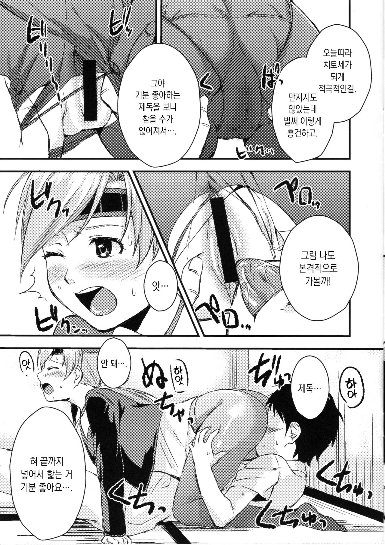 (C88) [Kanten Garas (Kurokura Eri)] Chitose to Yasen | 치토세와 야전 (Kantai Collection -KanColle-) [Korean] numero di immagine  10