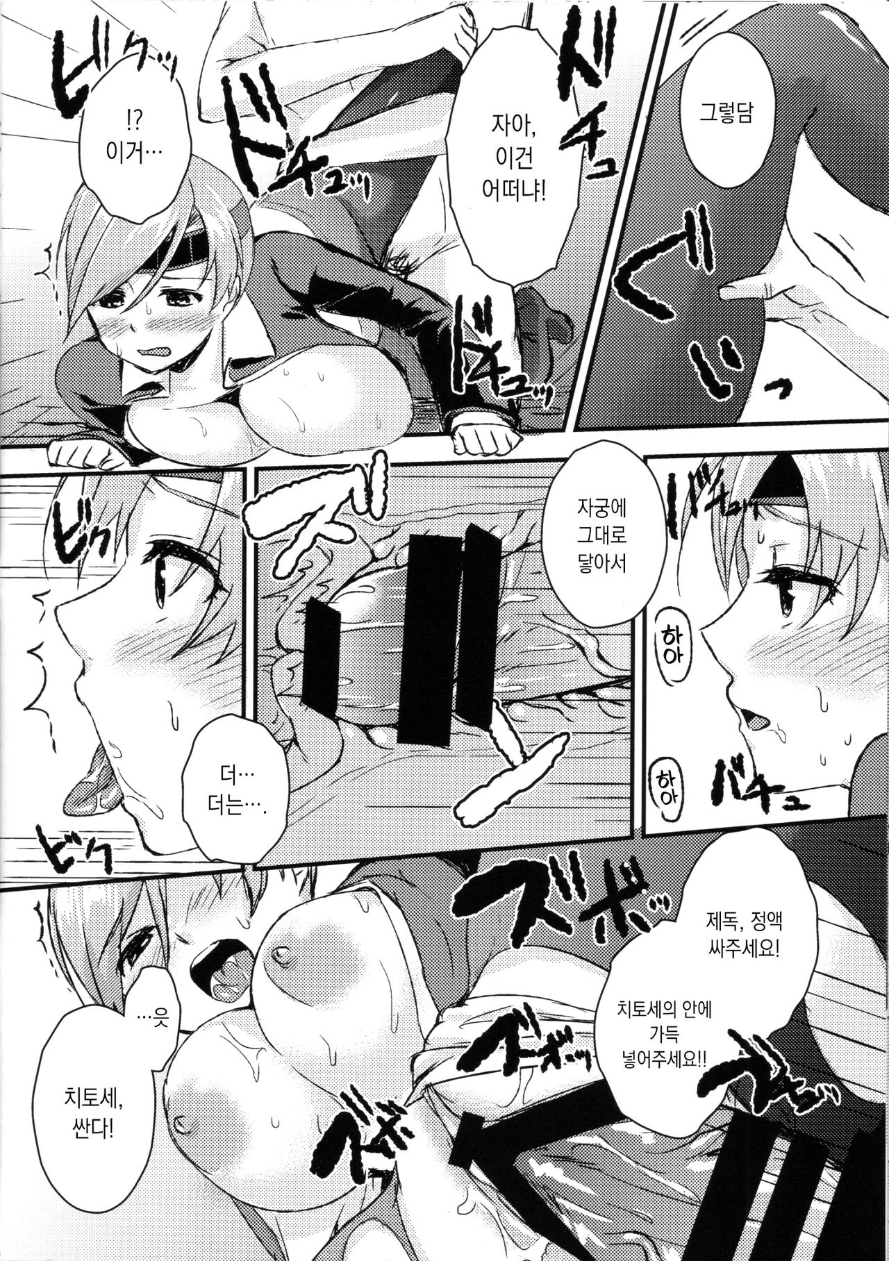 (C88) [Kanten Garas (Kurokura Eri)] Chitose to Yasen | 치토세와 야전 (Kantai Collection -KanColle-) [Korean] numero di immagine  17