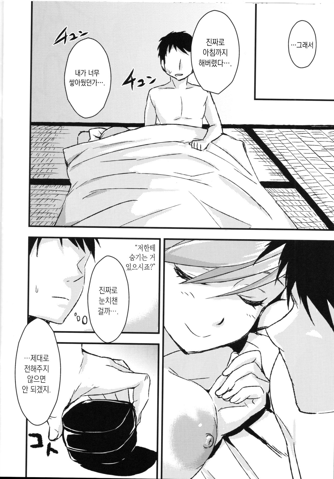 (C88) [Kanten Garas (Kurokura Eri)] Chitose to Yasen | 치토세와 야전 (Kantai Collection -KanColle-) [Korean] numero di immagine  19