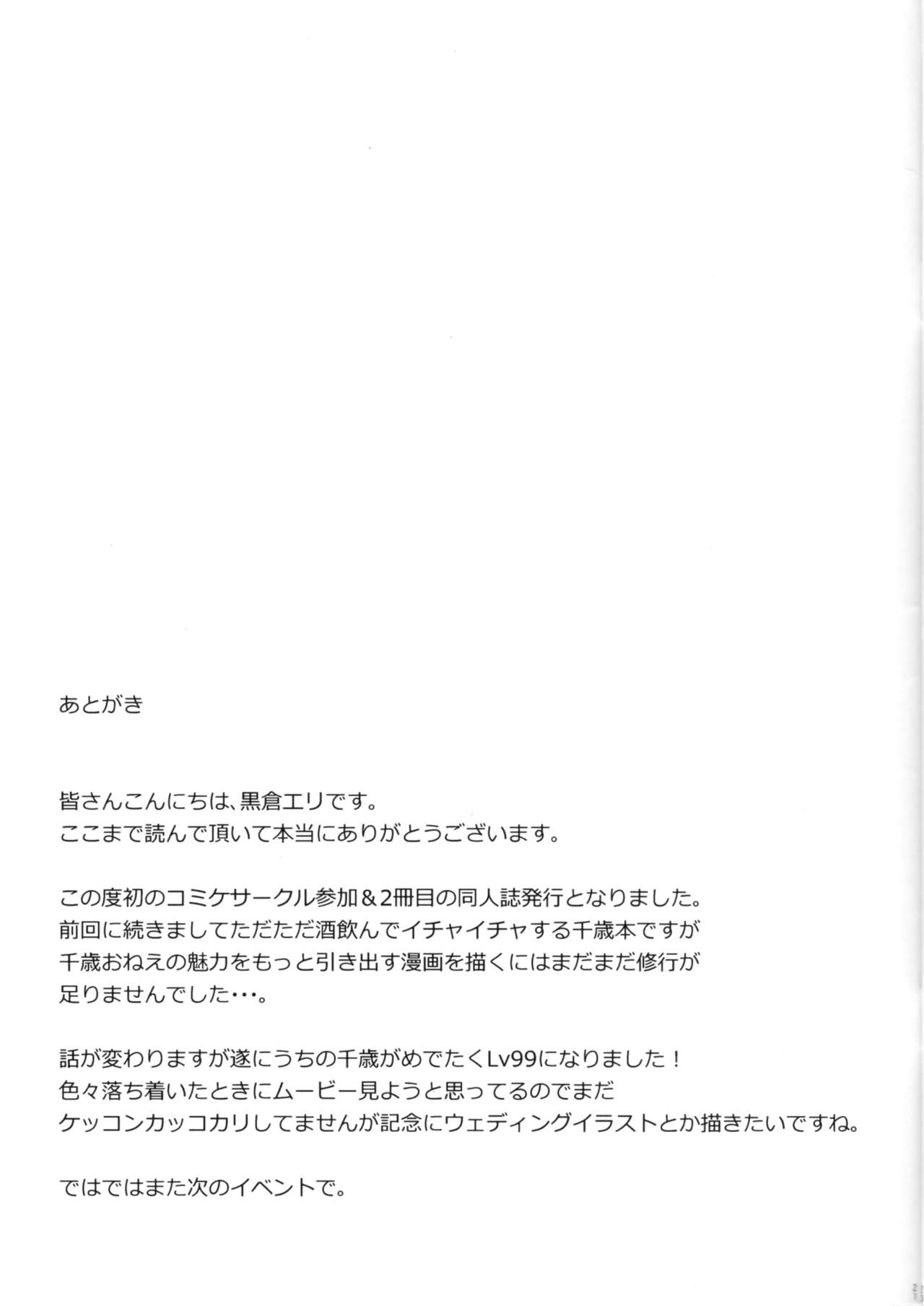 (C88) [Kanten Garas (Kurokura Eri)] Chitose to Yasen | 치토세와 야전 (Kantai Collection -KanColle-) [Korean] numero di immagine  20