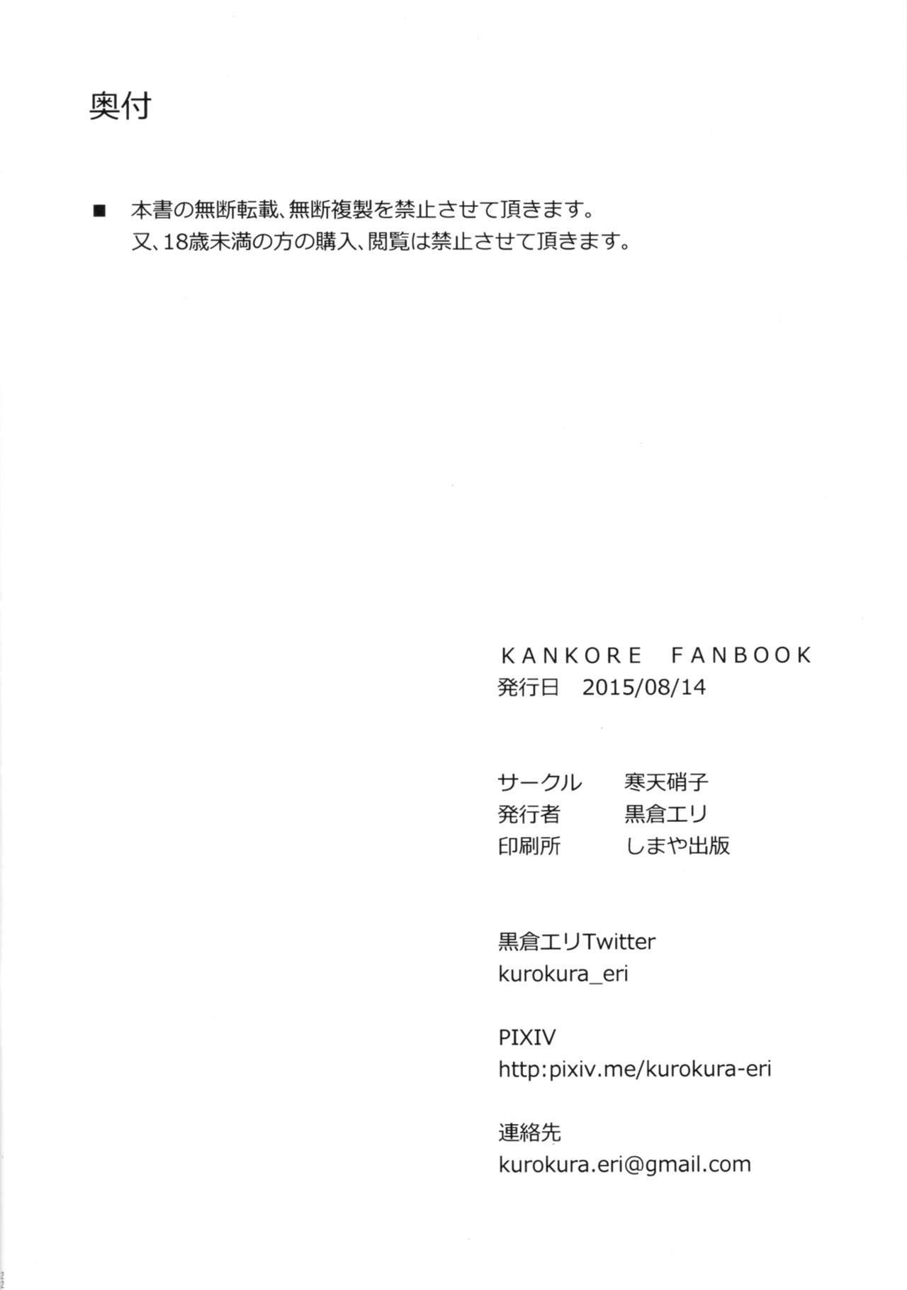 (C88) [Kanten Garas (Kurokura Eri)] Chitose to Yasen | 치토세와 야전 (Kantai Collection -KanColle-) [Korean] numero di immagine  21