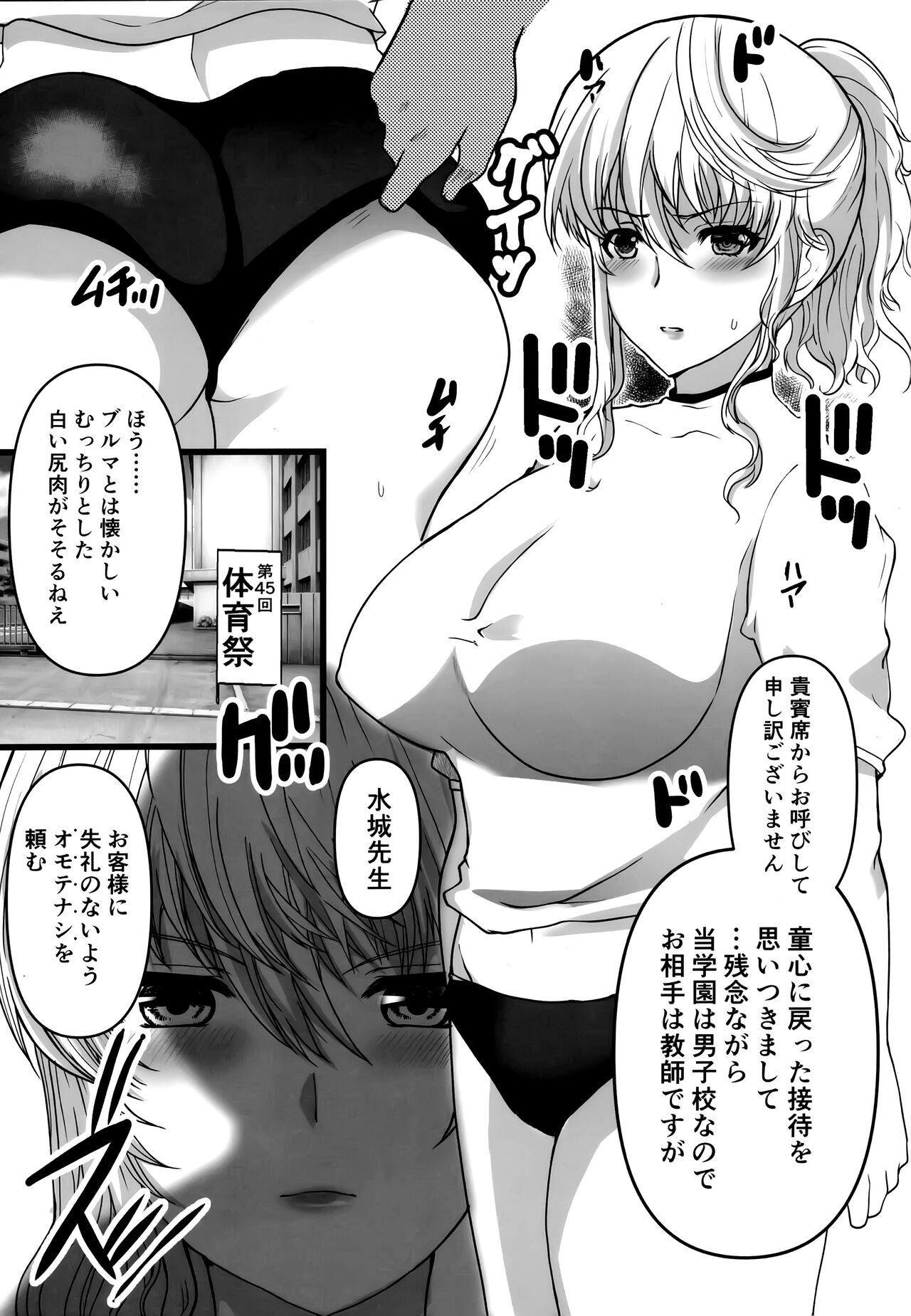 (COMITIA139) [Neko to Hato (Hatoya Mameshichi)] Akogare no Josei (Sensei) wa Chikan Densha de Choukyouzumi Deshita 6.6 Taiikusai Hen 画像番号 3