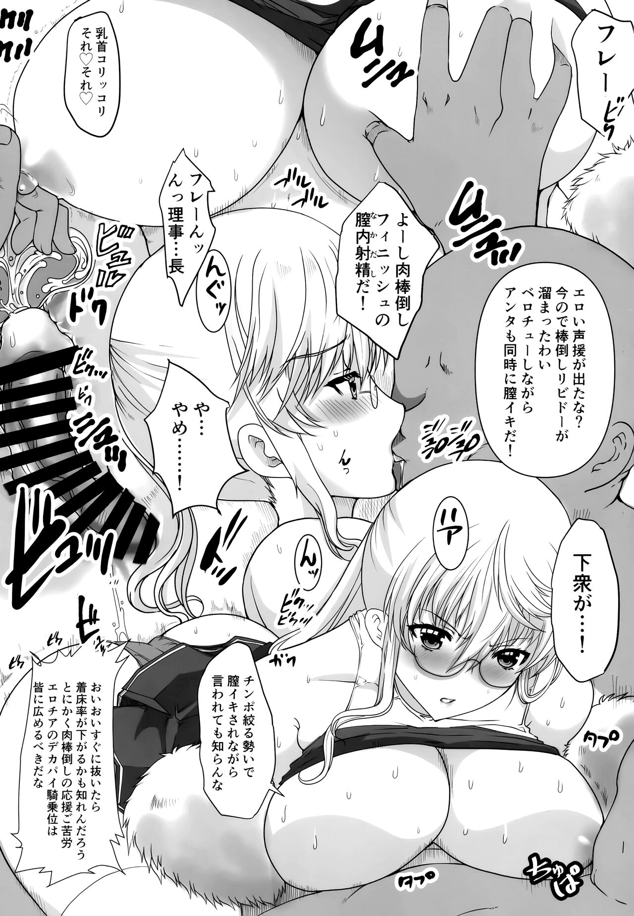 (COMITIA139) [Neko to Hato (Hatoya Mameshichi)] Akogare no Josei (Sensei) wa Chikan Densha de Choukyouzumi Deshita 6.6 Taiikusai Hen 画像番号 12