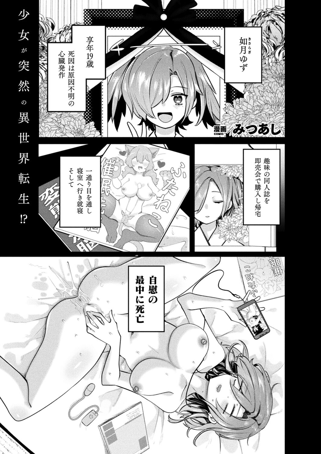 Ryuudo Saga Hentai Sekai to Inran Yuusha chan 1~4 [Mitsuashi] [COMIC Unreal] image number 1