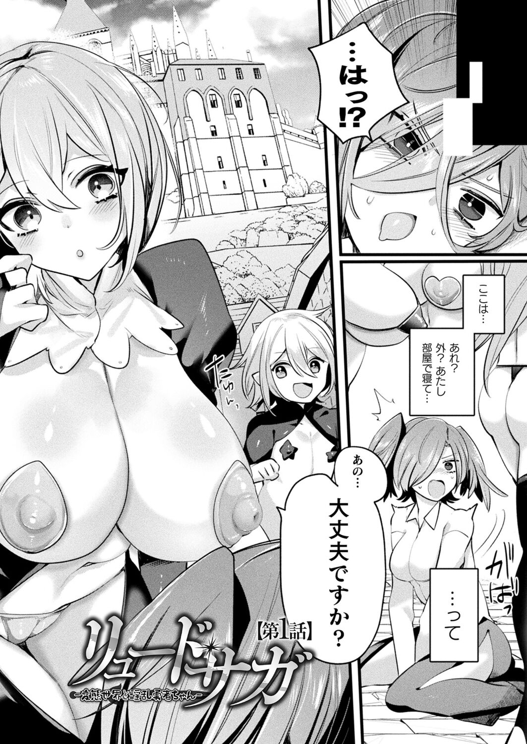 Ryuudo Saga Hentai Sekai to Inran Yuusha chan 1~4 [Mitsuashi] [COMIC Unreal] image number 2