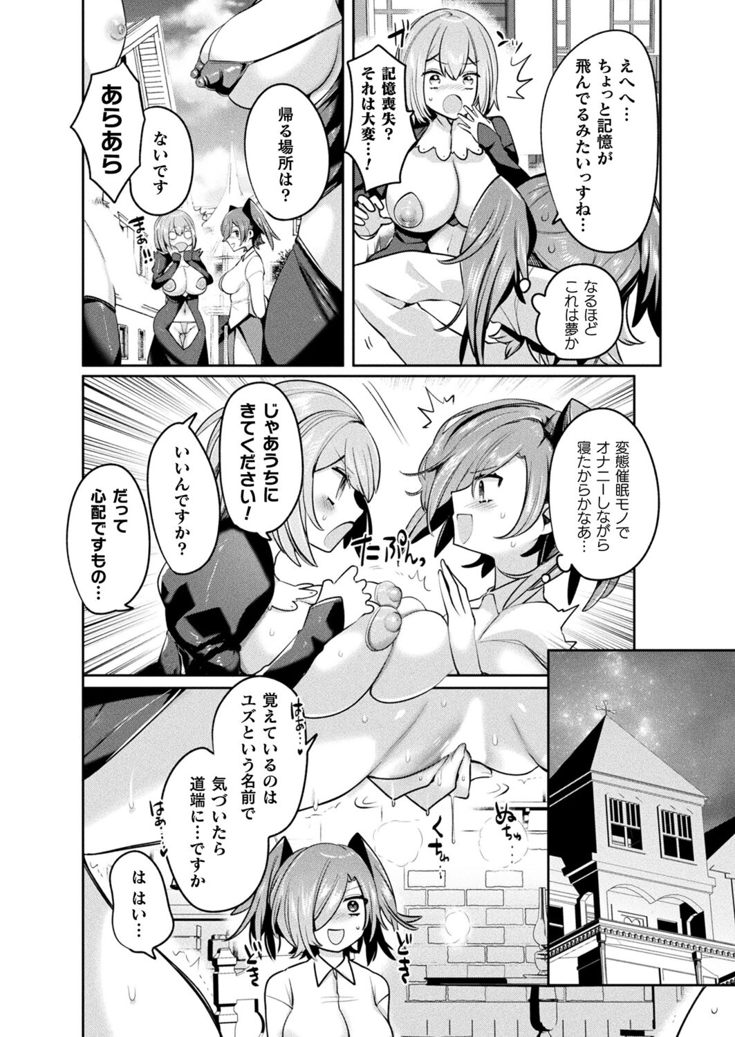 Ryuudo Saga Hentai Sekai to Inran Yuusha chan 1~4 [Mitsuashi] [COMIC Unreal] image number 4