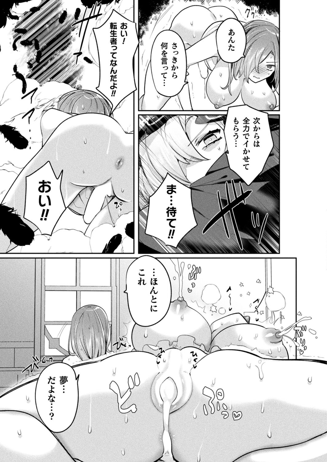 Ryuudo Saga Hentai Sekai to Inran Yuusha chan 1~4 [Mitsuashi] [COMIC Unreal] image number 19