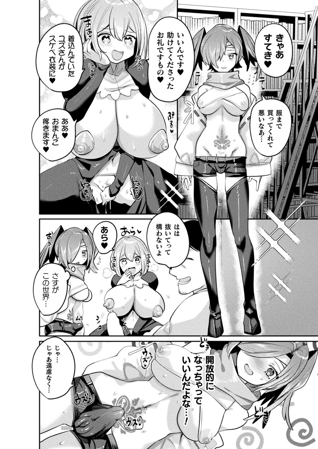 Ryuudo Saga Hentai Sekai to Inran Yuusha chan 1~4 [Mitsuashi] [COMIC Unreal] image number 20