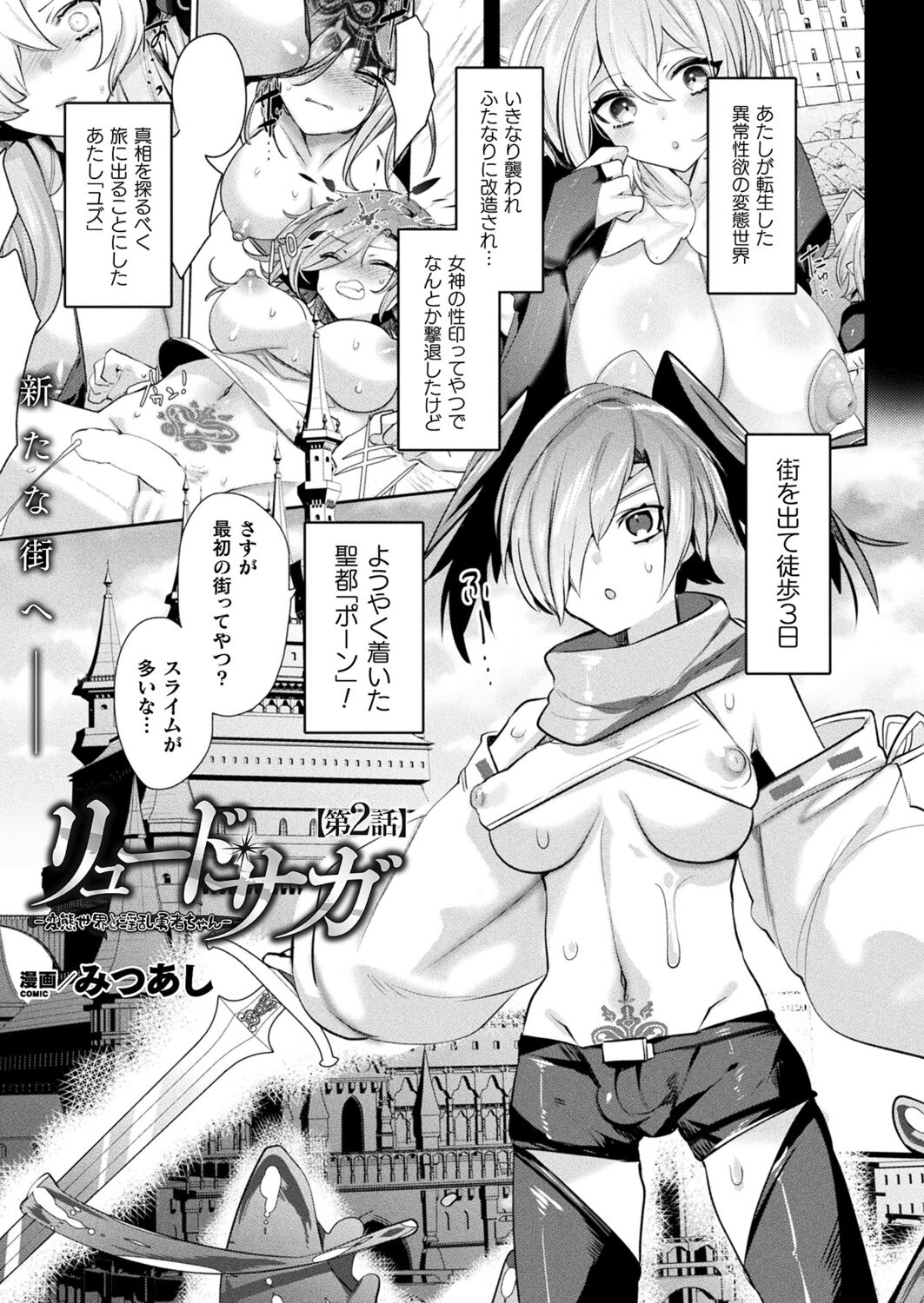 Ryuudo Saga Hentai Sekai to Inran Yuusha chan 1~4 [Mitsuashi] [COMIC Unreal] image number 23
