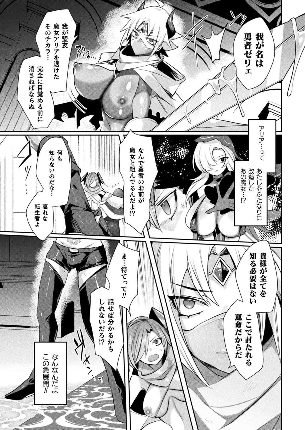 Ryuudo Saga Hentai Sekai to Inran Yuusha chan 1~4 [Mitsuashi] [COMIC Unreal] image number 29