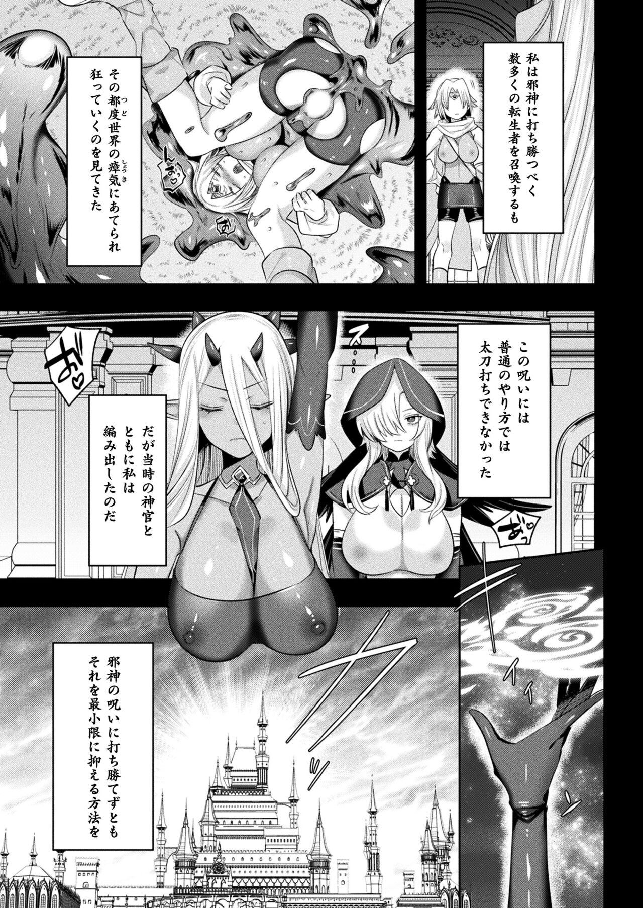 Ryuudo Saga Hentai Sekai to Inran Yuusha chan 1~4 [Mitsuashi] [COMIC Unreal] image number 73