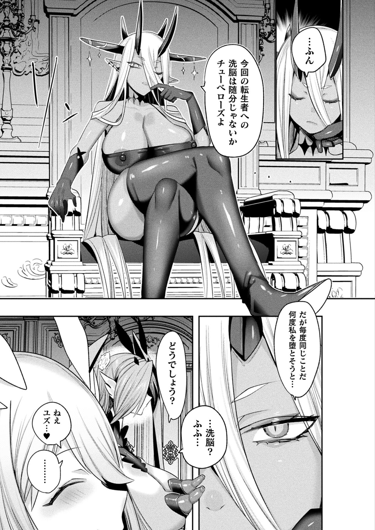 Ryuudo Saga Hentai Sekai to Inran Yuusha chan 1~4 [Mitsuashi] [COMIC Unreal] image number 75